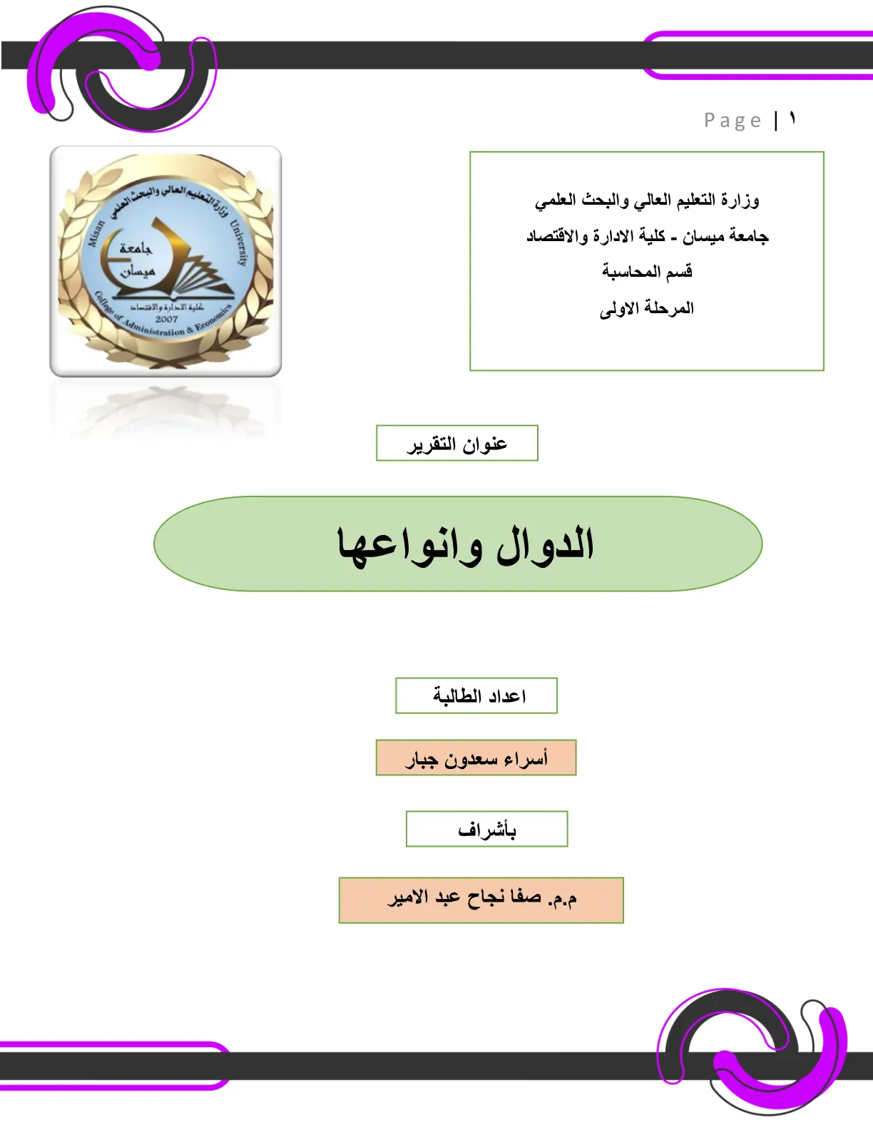غلاف تقرير الدوال وانواعها