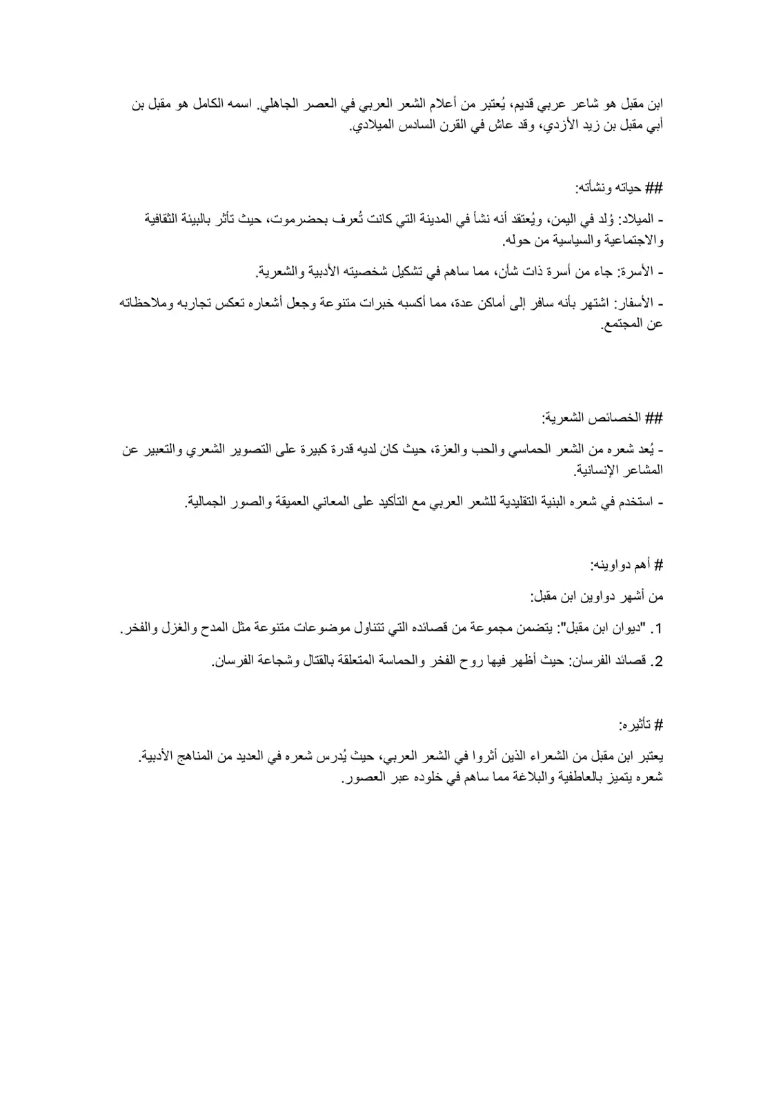 غلاف تقرير ابن مقبل