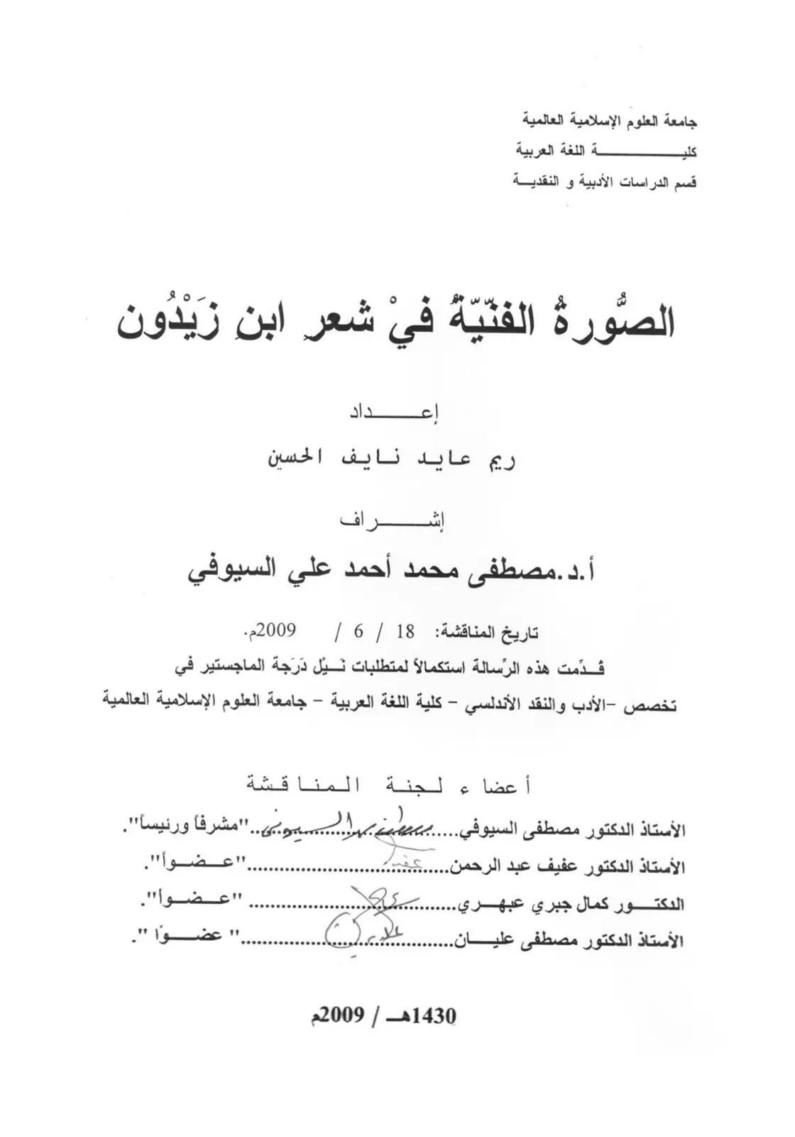غلاف تقرير الصورة الفنية في شعر ابن زيدون
