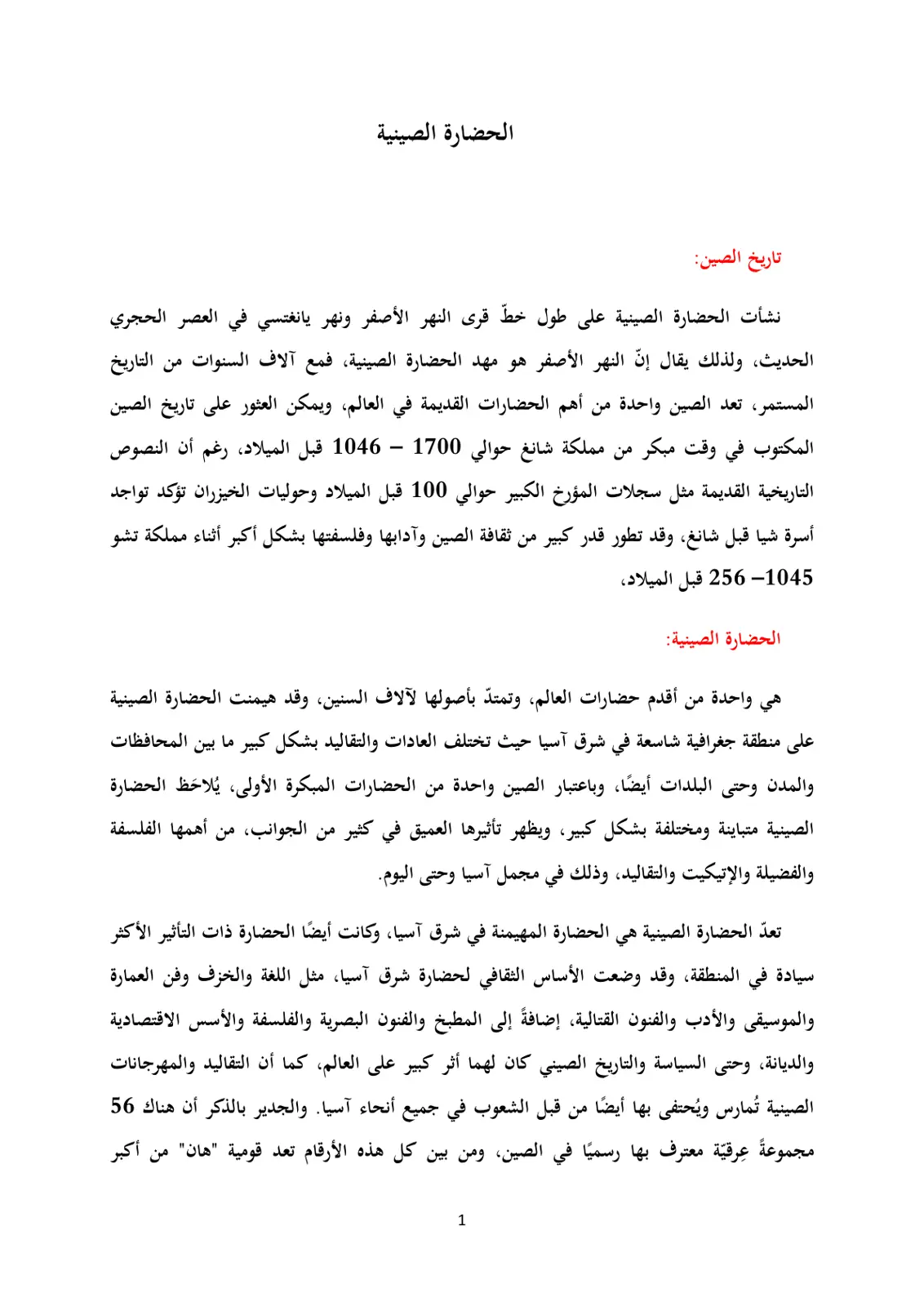 غلاف تقرير الحضارة الصينية
