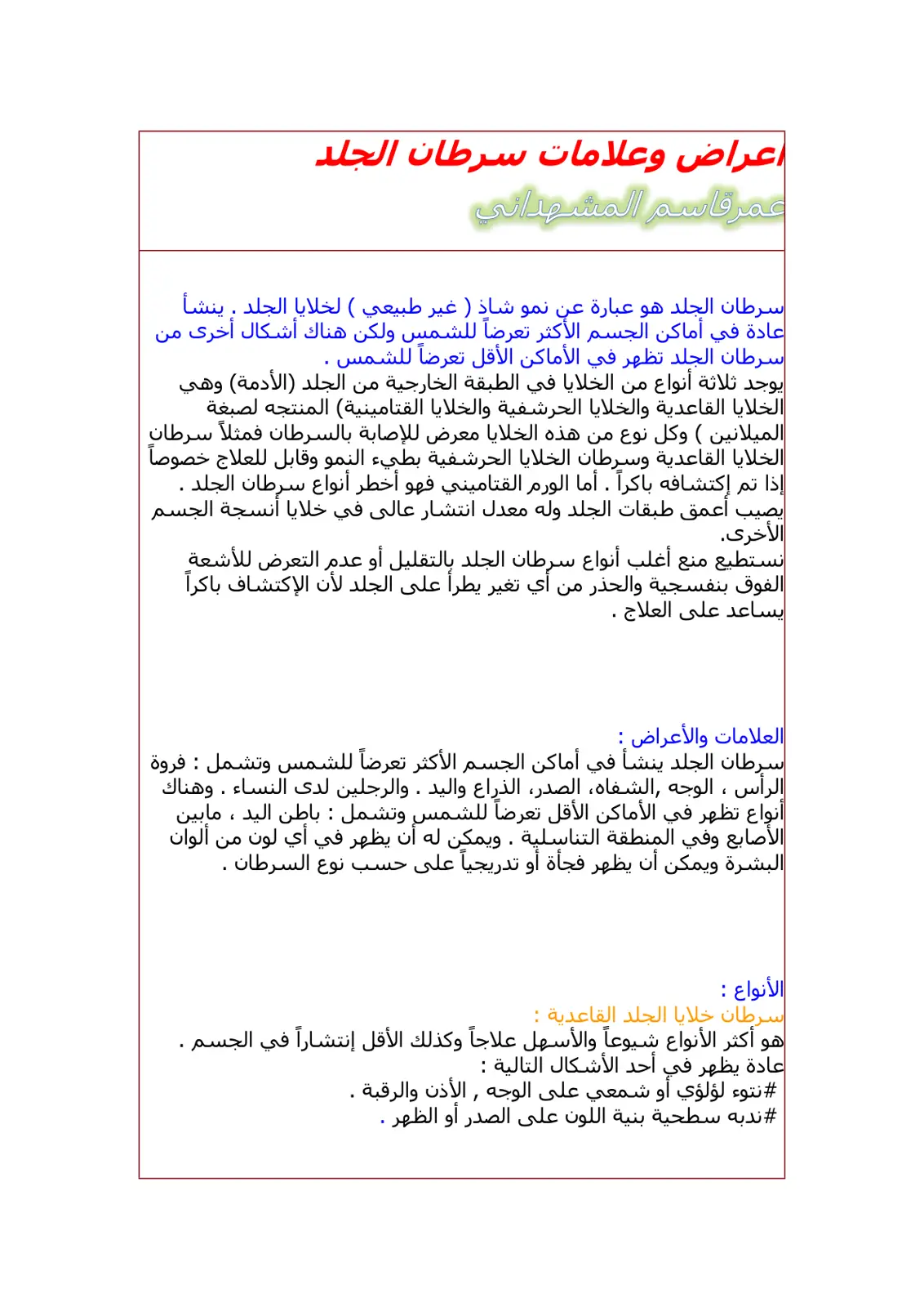 غلاف تقرير اعراض وعلامات سرطان الجلد