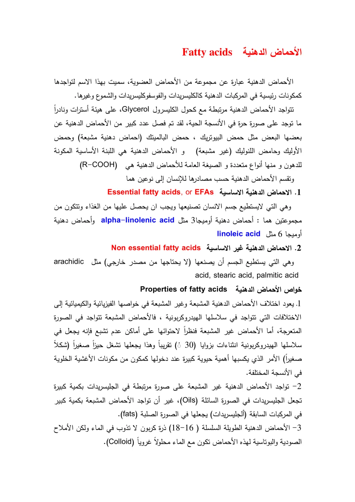 غلاف تقرير الأحماض الدهنية Fatty acids