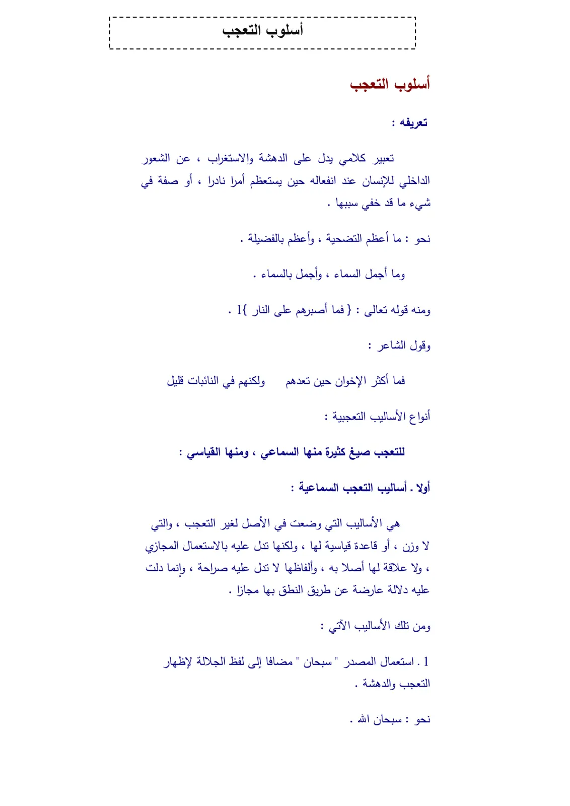 غلاف تقرير أسلوب التعجب