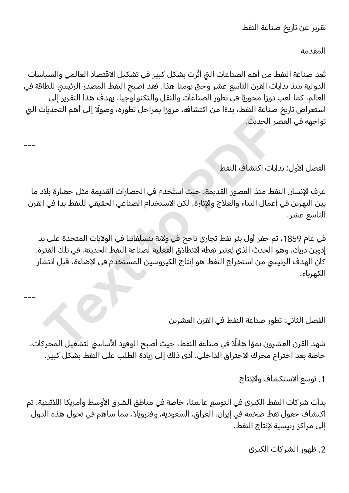 غلاف تقرير تاريخ صناعة النفط