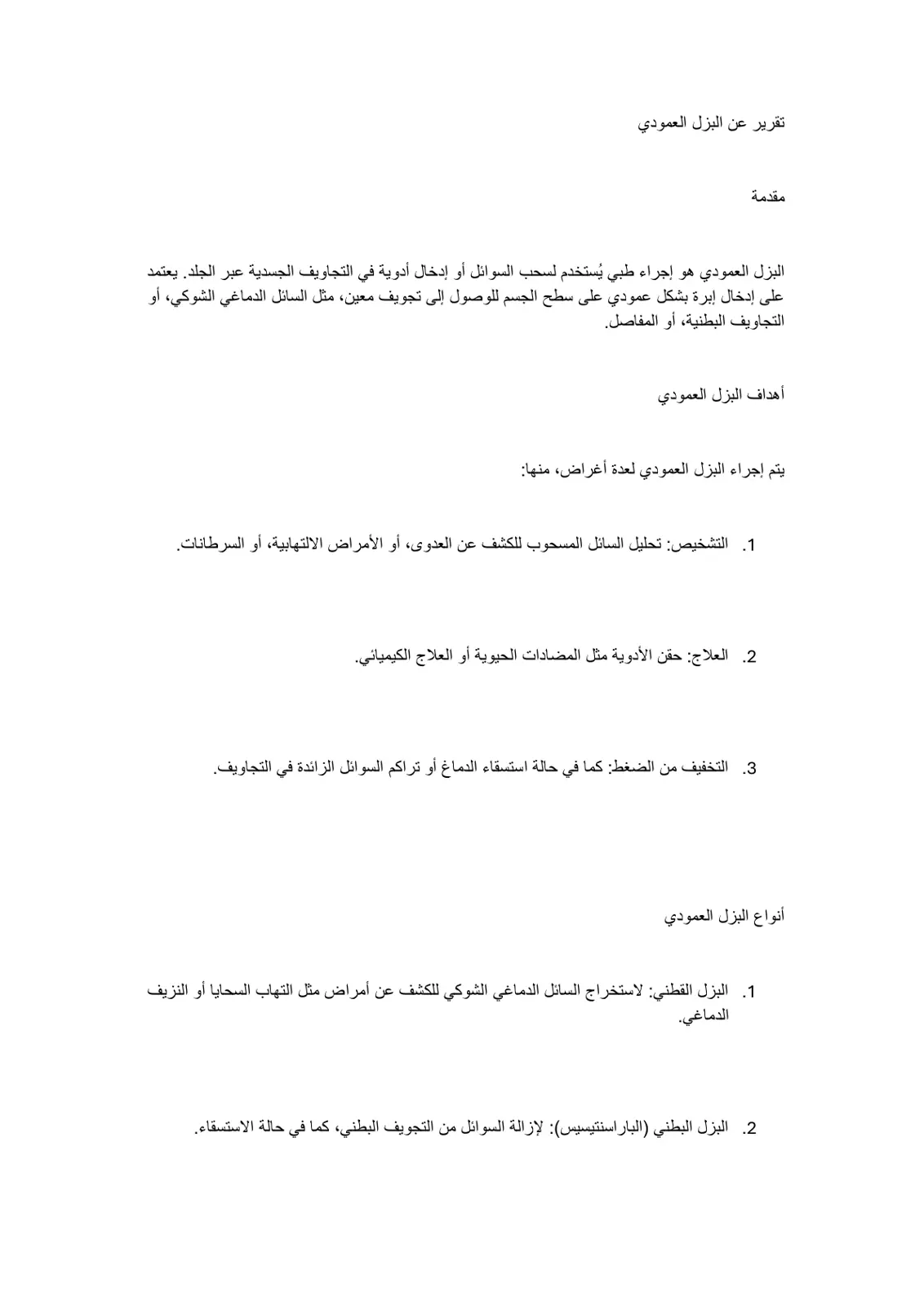 غلاف تقرير تقرير عن البزل العمودي