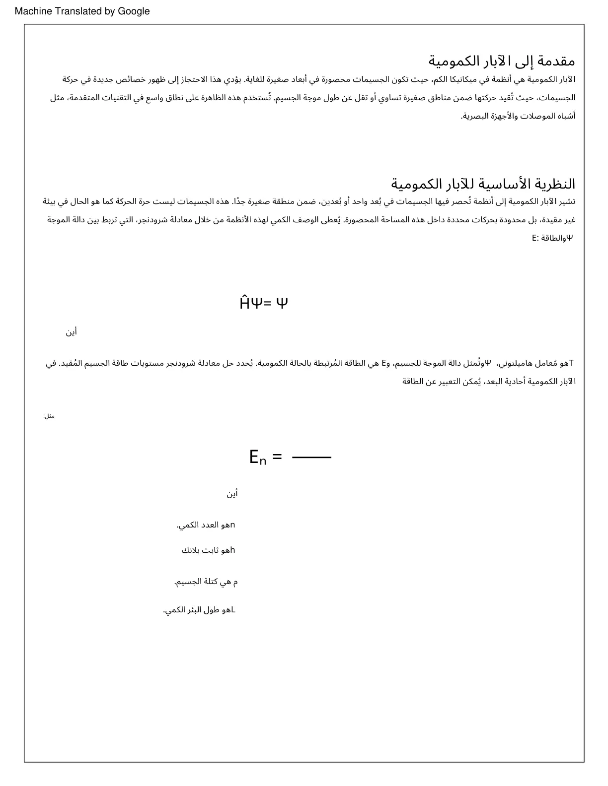 غلاف تقرير مقدمة إلى الآبار الكمومية