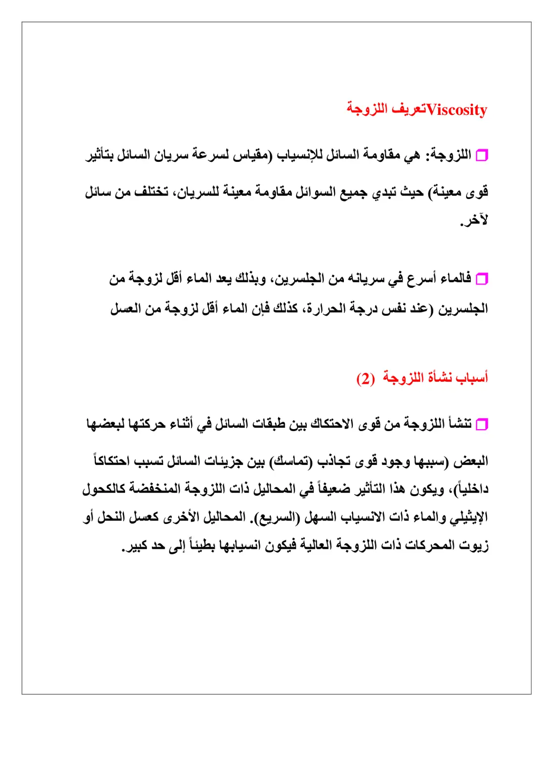 غلاف تقرير تعريف اللزوجة