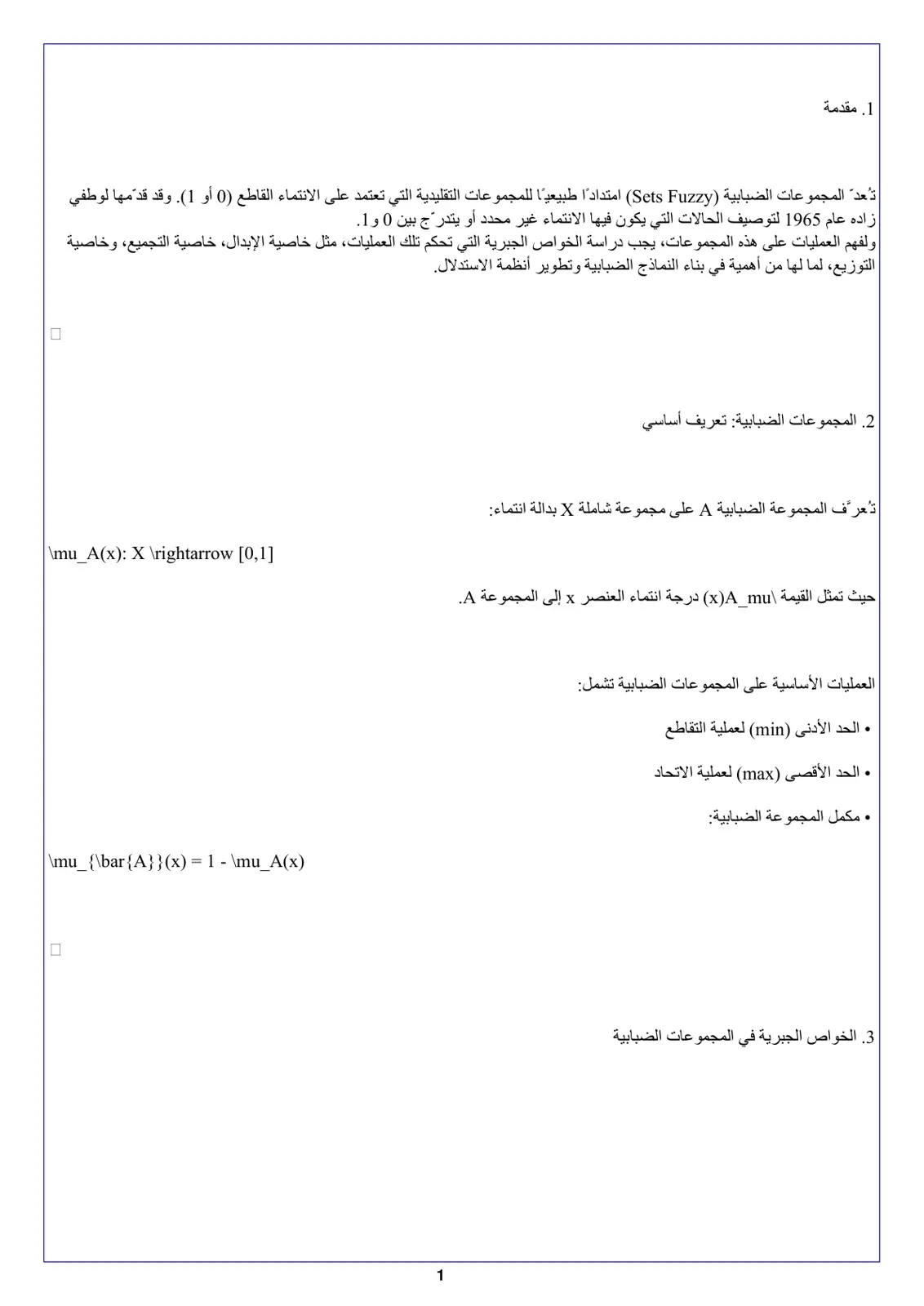 غلاف تقرير مقدمة في المجموعات الضبابية (Fuzzy Sets)