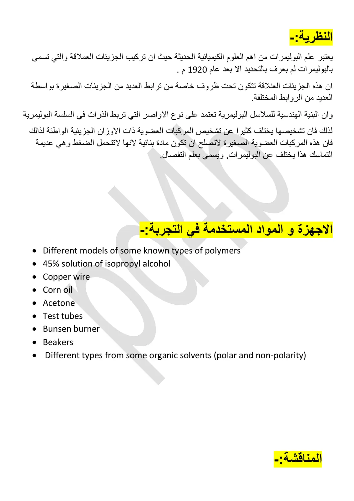 غلاف تقرير علم البوليمرات