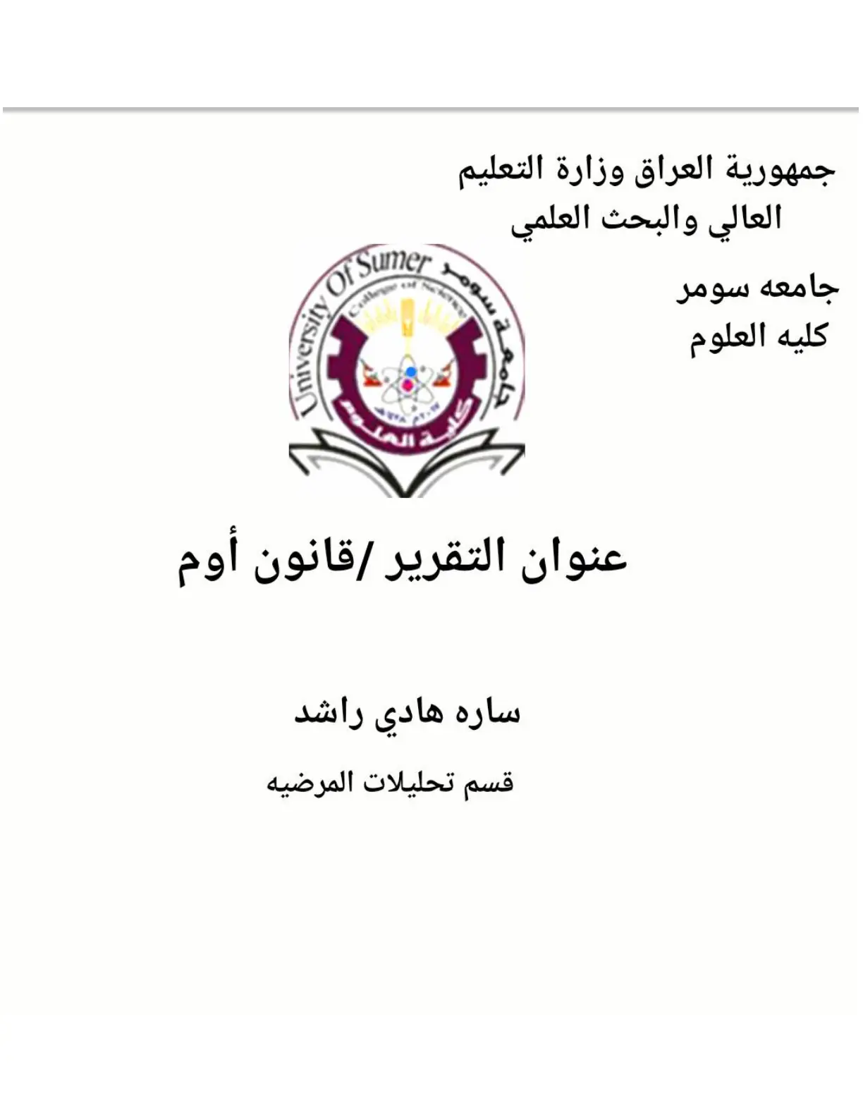 غلاف تقرير تقرير قانون أوم