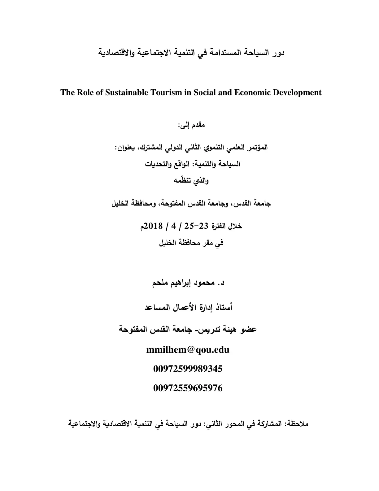 غلاف تقرير دور السياحة المستدامة في التنمية الاجتماعية والاقتصادية