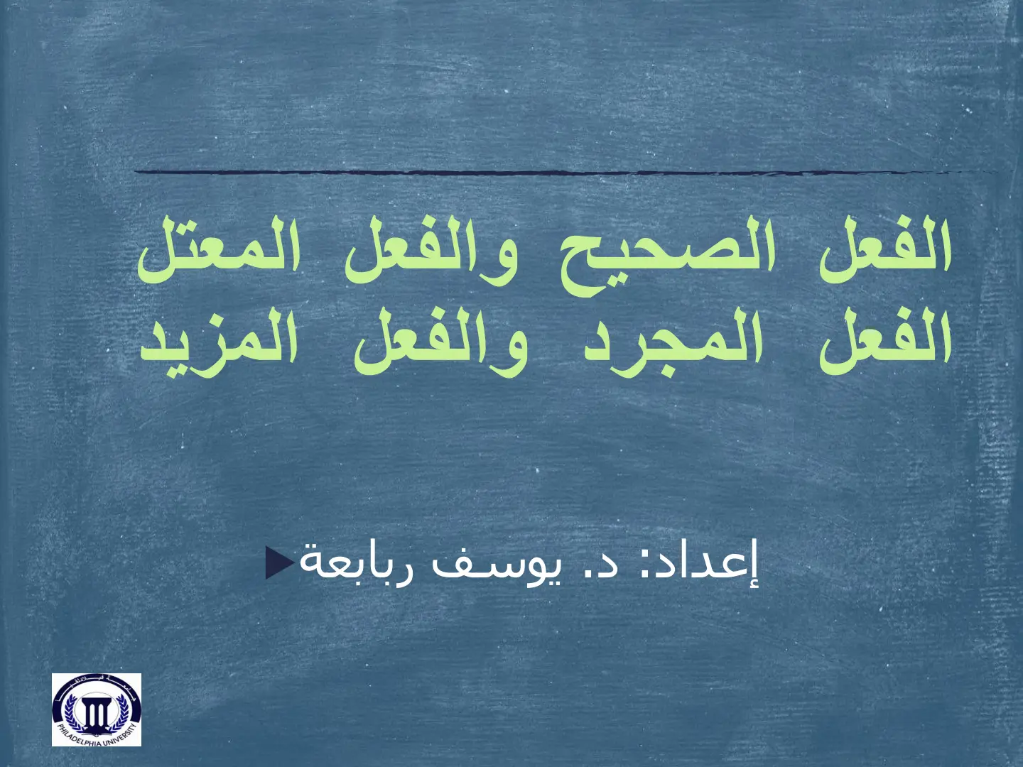 غلاف تقرير الفعل الصحيح والفعل المعتل الفعل المجرد والفعل المزيد