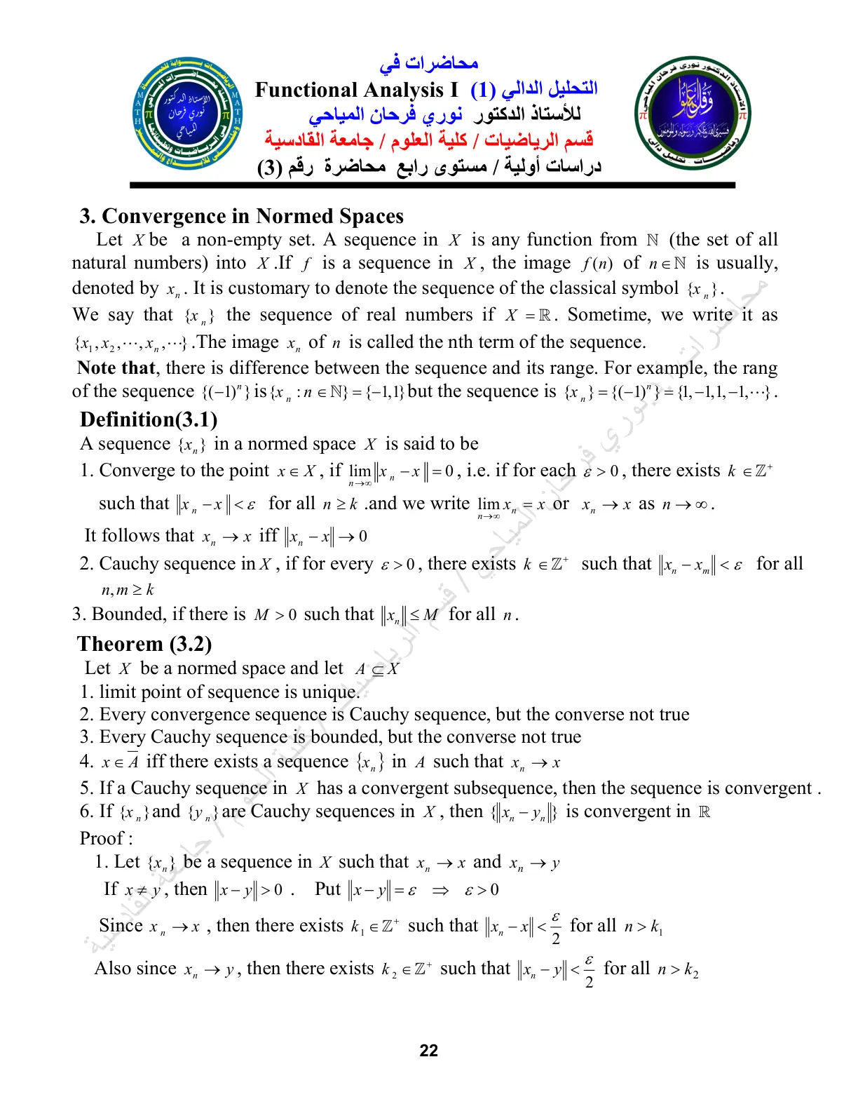 غلاف تقرير محاضرات في التحليل الدالي (1) - محاضرة رقم (3)