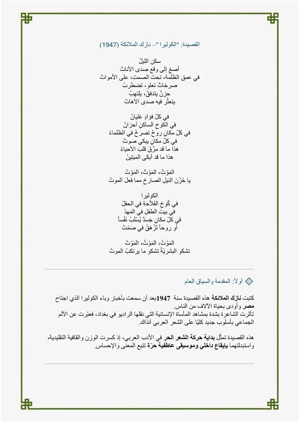 غلاف تقرير القصيدة: الكوليرا - نازك الملائكة