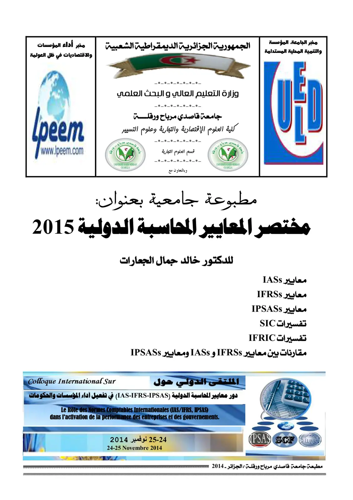 غلاف تقرير مختصر المعايير المحاسبة الدولية 2015