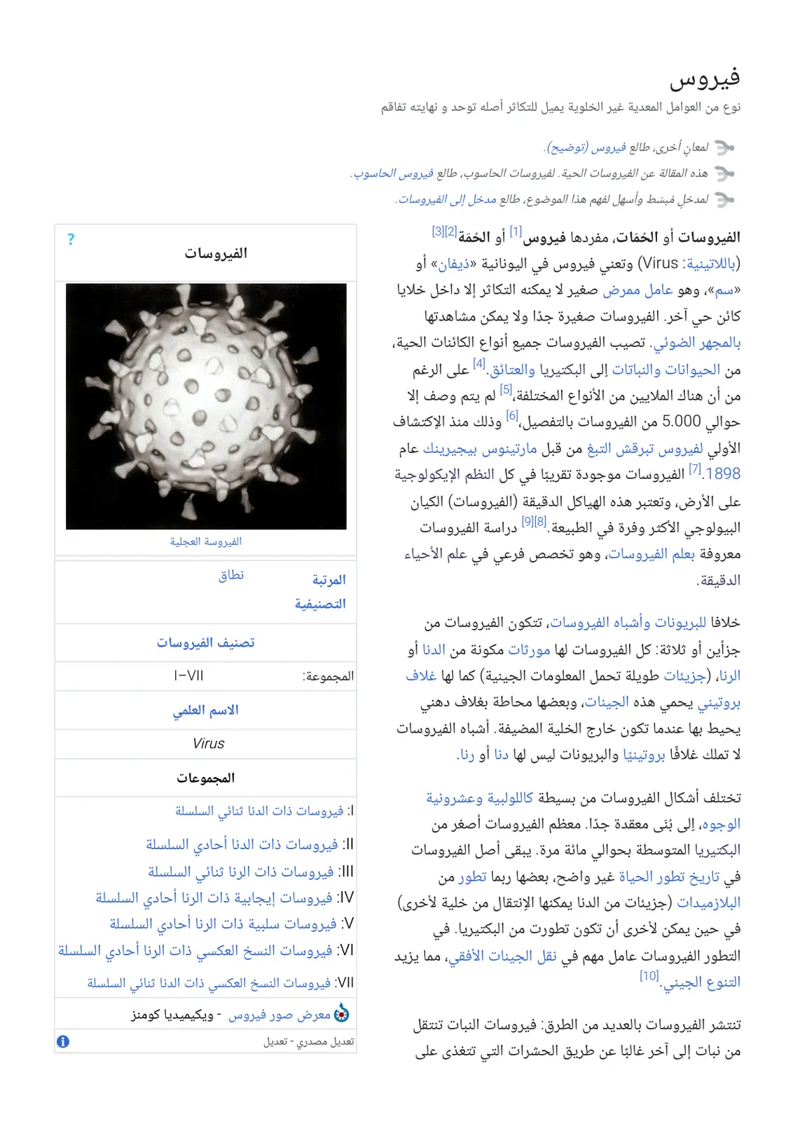 غلاف تقرير فيروس