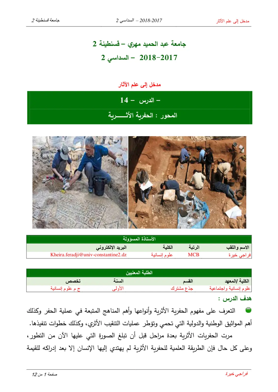 غلاف تقرير مدخل إلى علم الآثار - الحفرية الأثرية