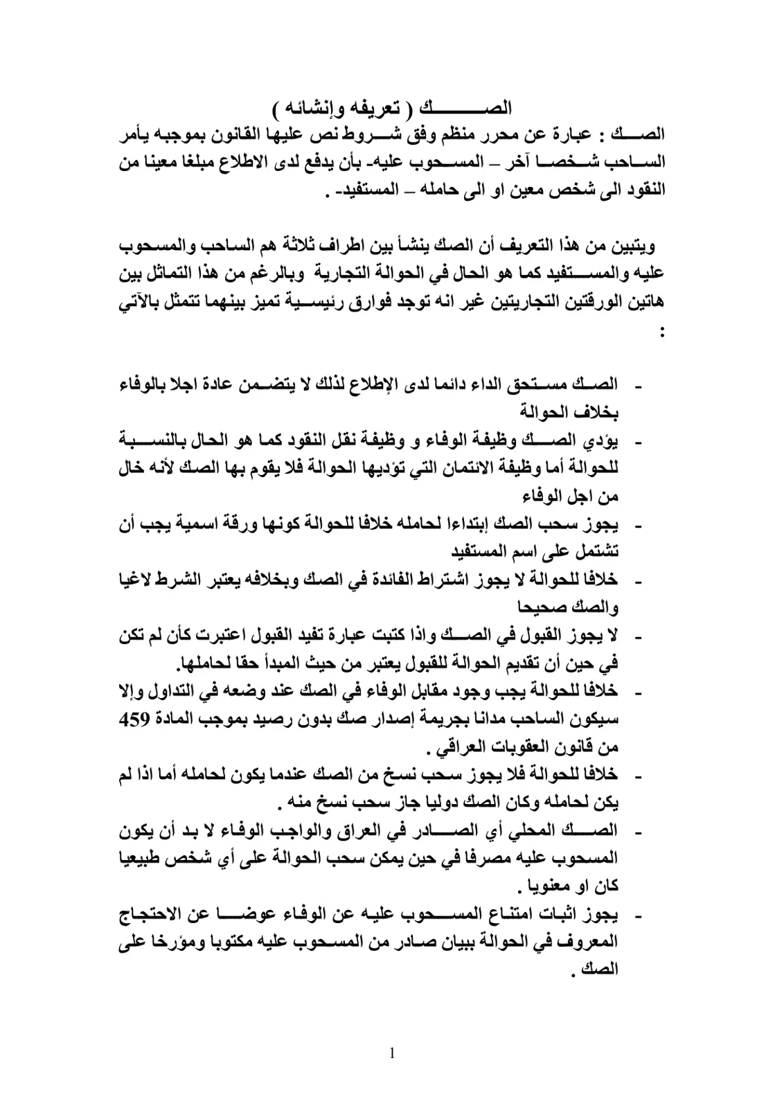 غلاف تقرير الصك (تعريفه وإنشاؤه)