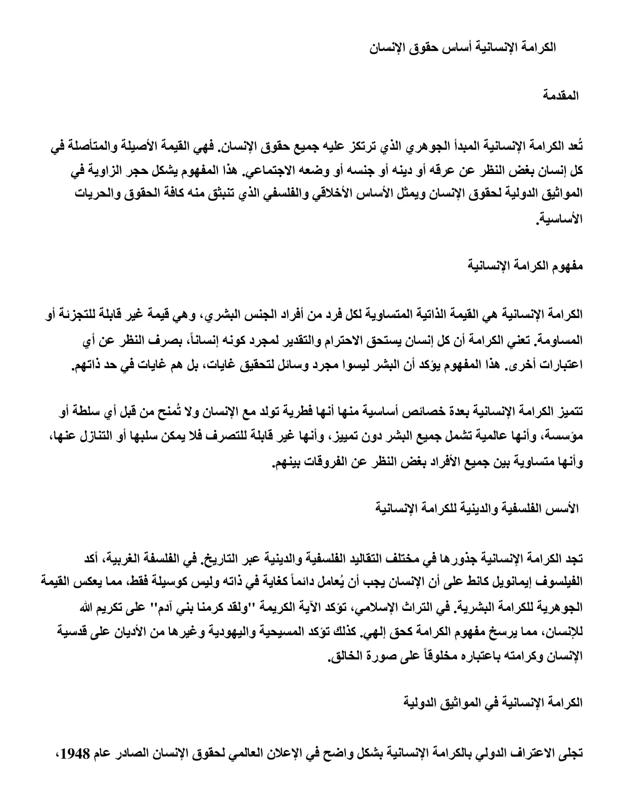 غلاف تقرير الكرامة الإنسانية أساس حقوق الإنسان