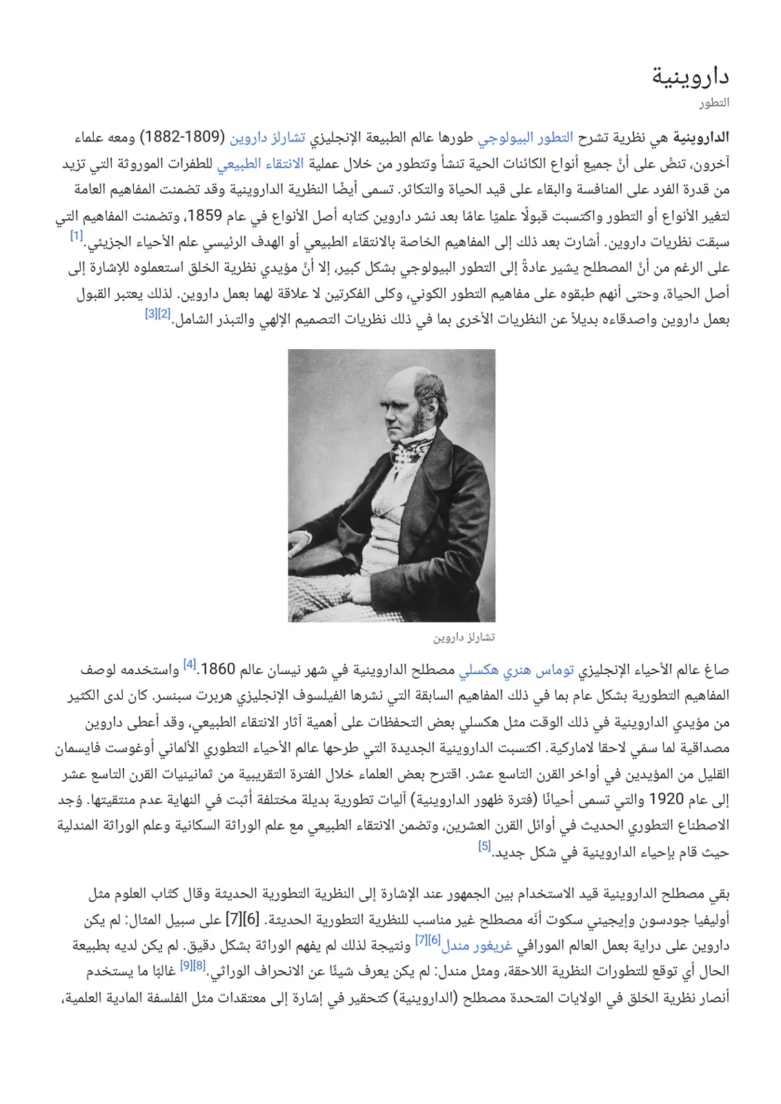 غلاف تقرير الداروينية التطور