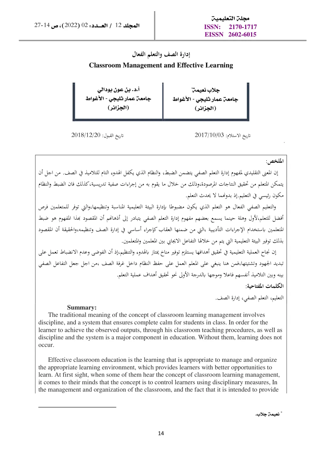 غلاف تقرير إدارة الصف والتعلم الفعال