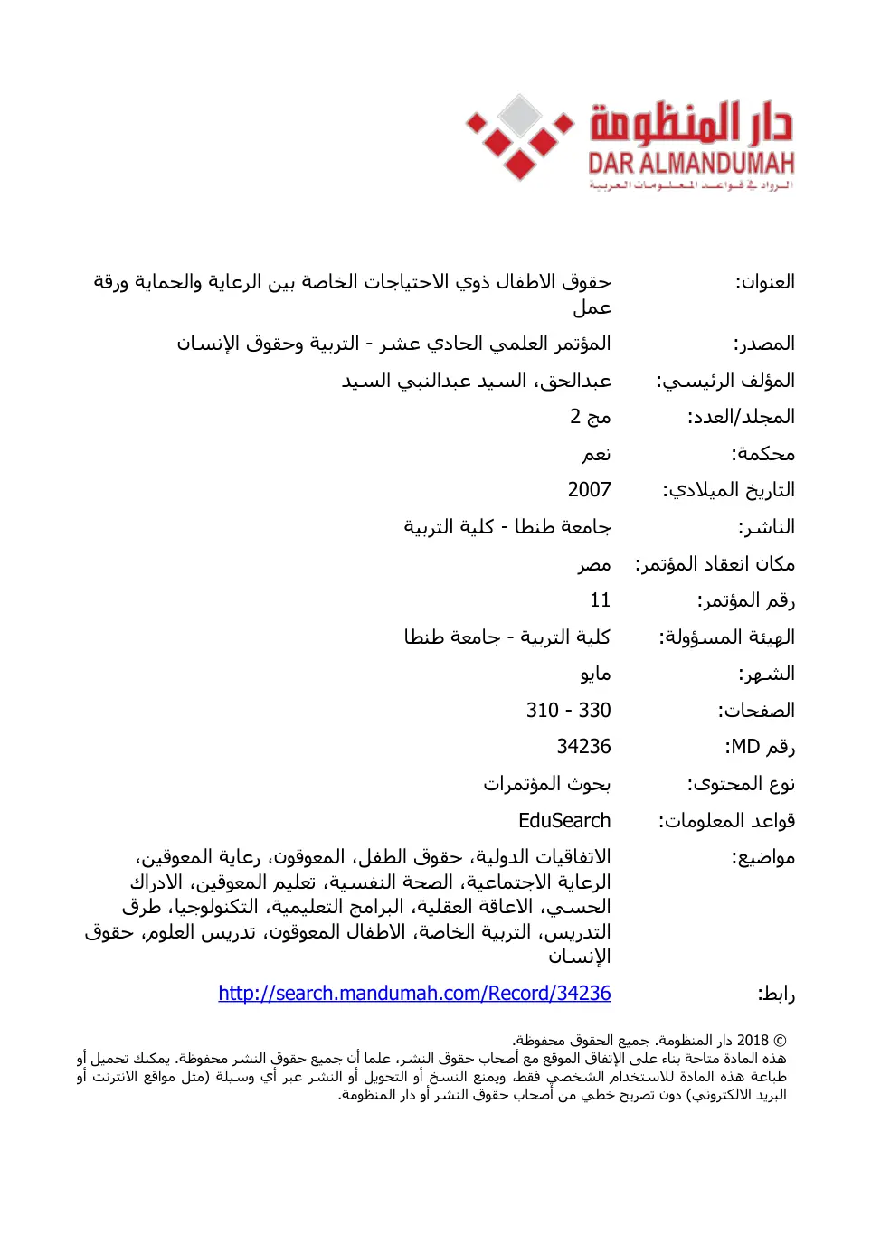 غلاف تقرير حقوق الأطفال ذوي الاحتياجات الخاصة بين الرعاية والحماية