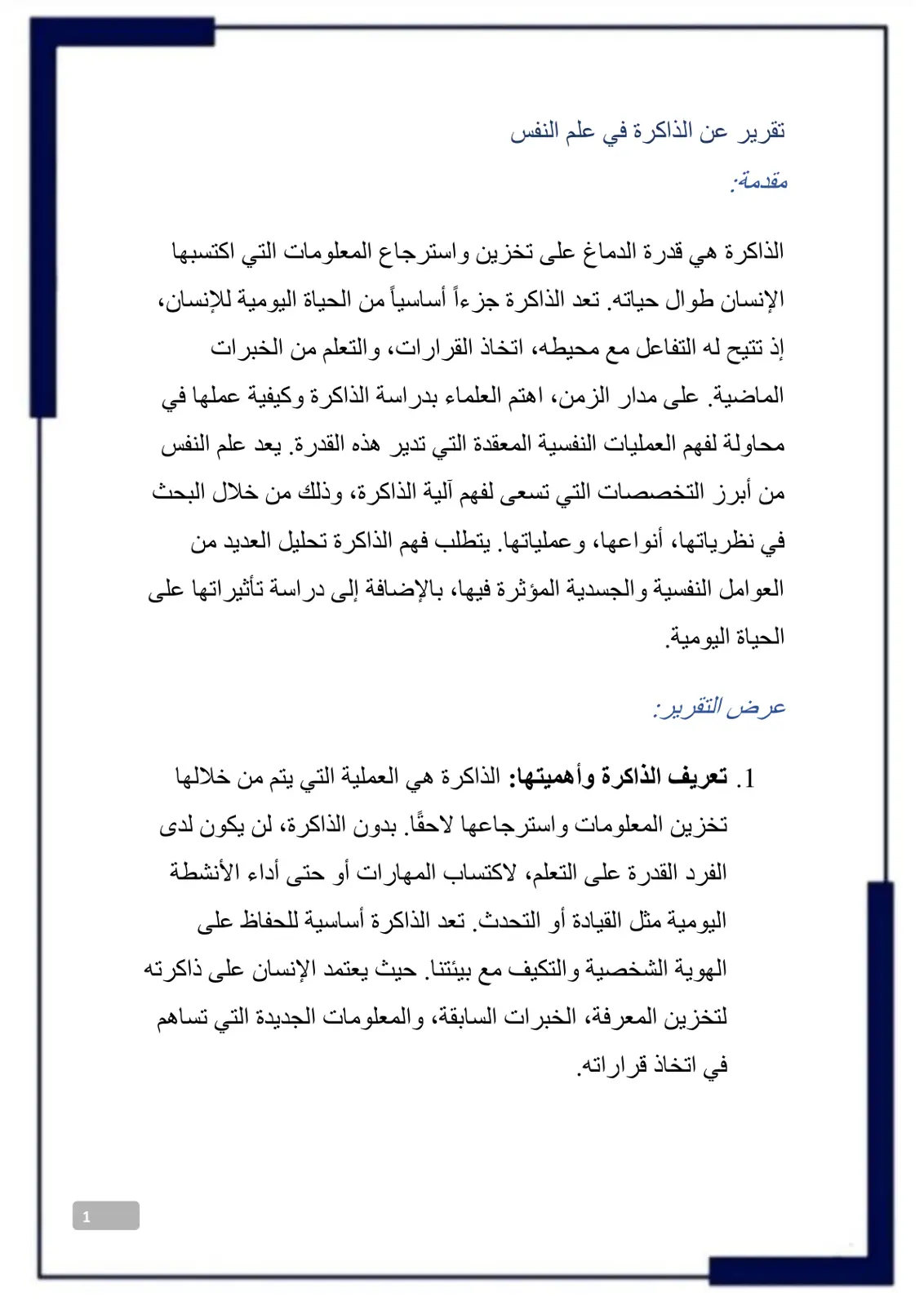 غلاف تقرير تقرير عن الذاكرة في علم النفس