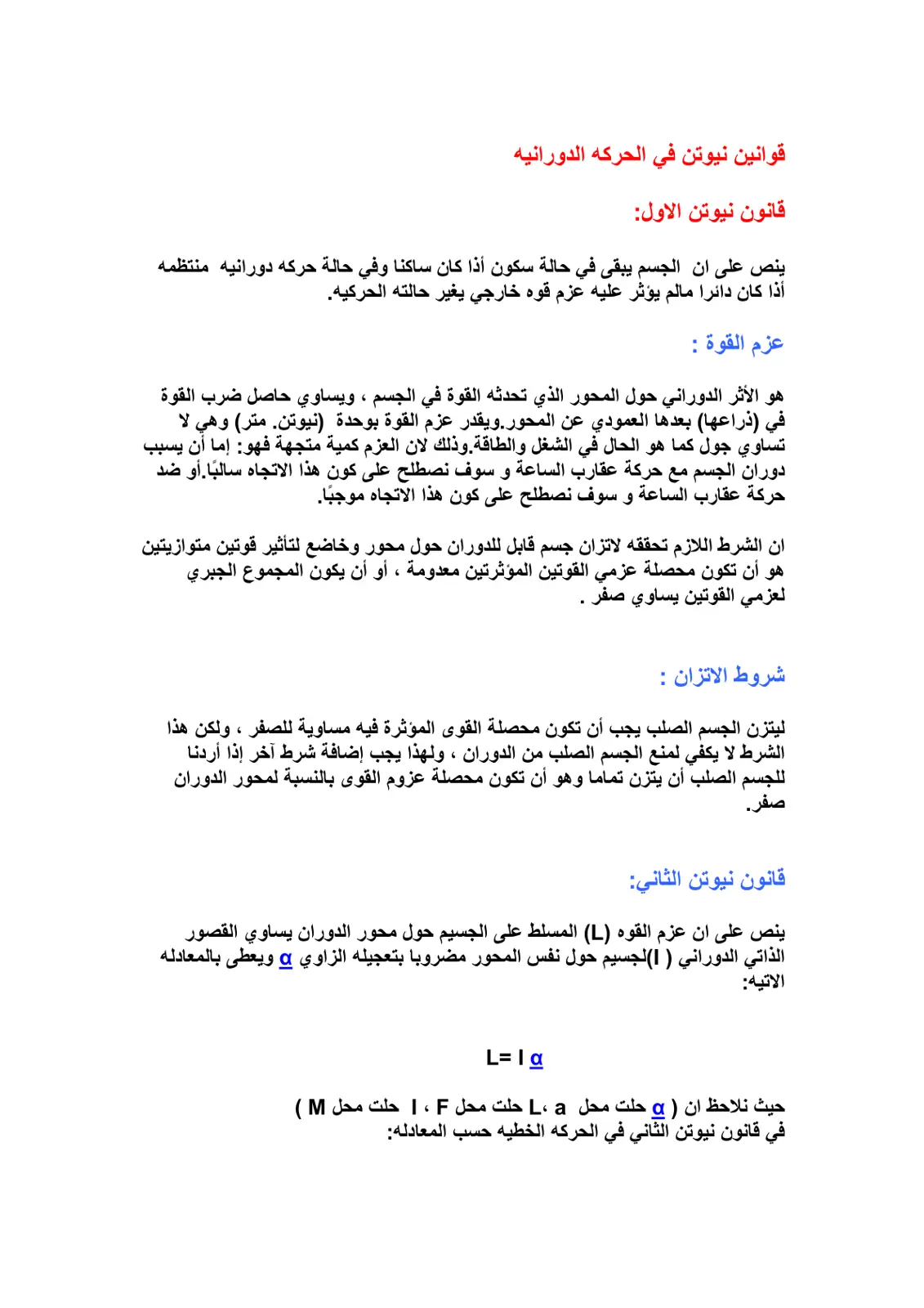 غلاف تقرير قوانين نيوتن في الحركة الدورانية
