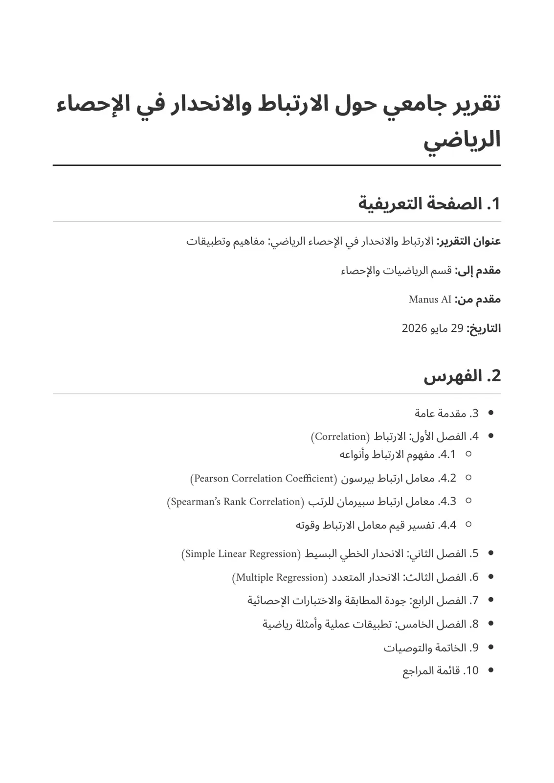 غلاف تقرير الارتباط والانحدار في الإحصاء الرياضي: مفاهيم وتطبيقات