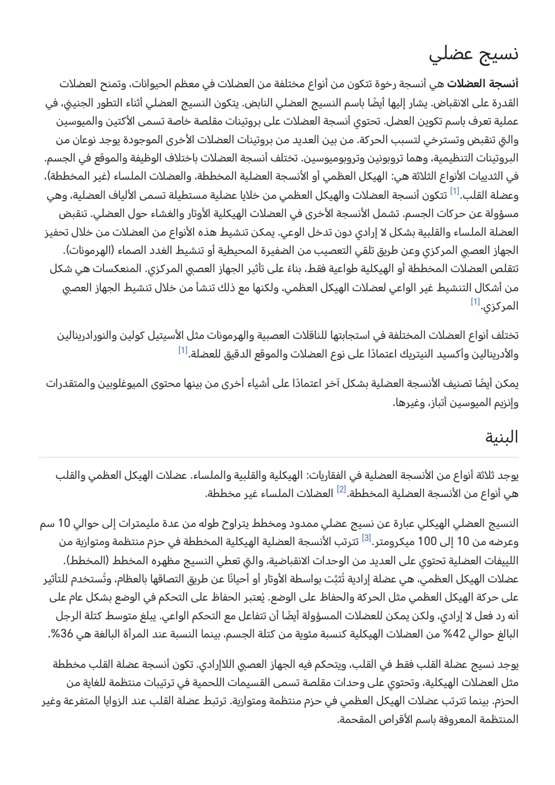 غلاف تقرير نسيج عضلي