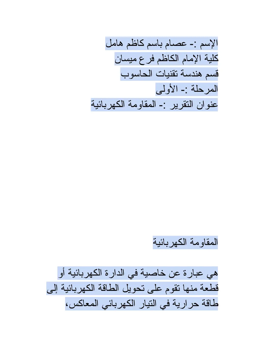 غلاف تقرير المقاومة الكهربائية