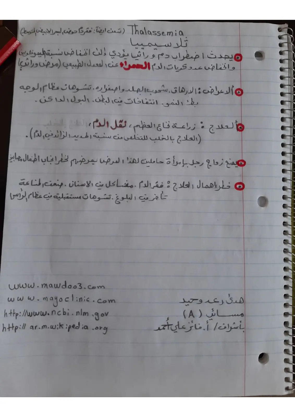غلاف تقرير Thalassemia (ثلاسيميا)