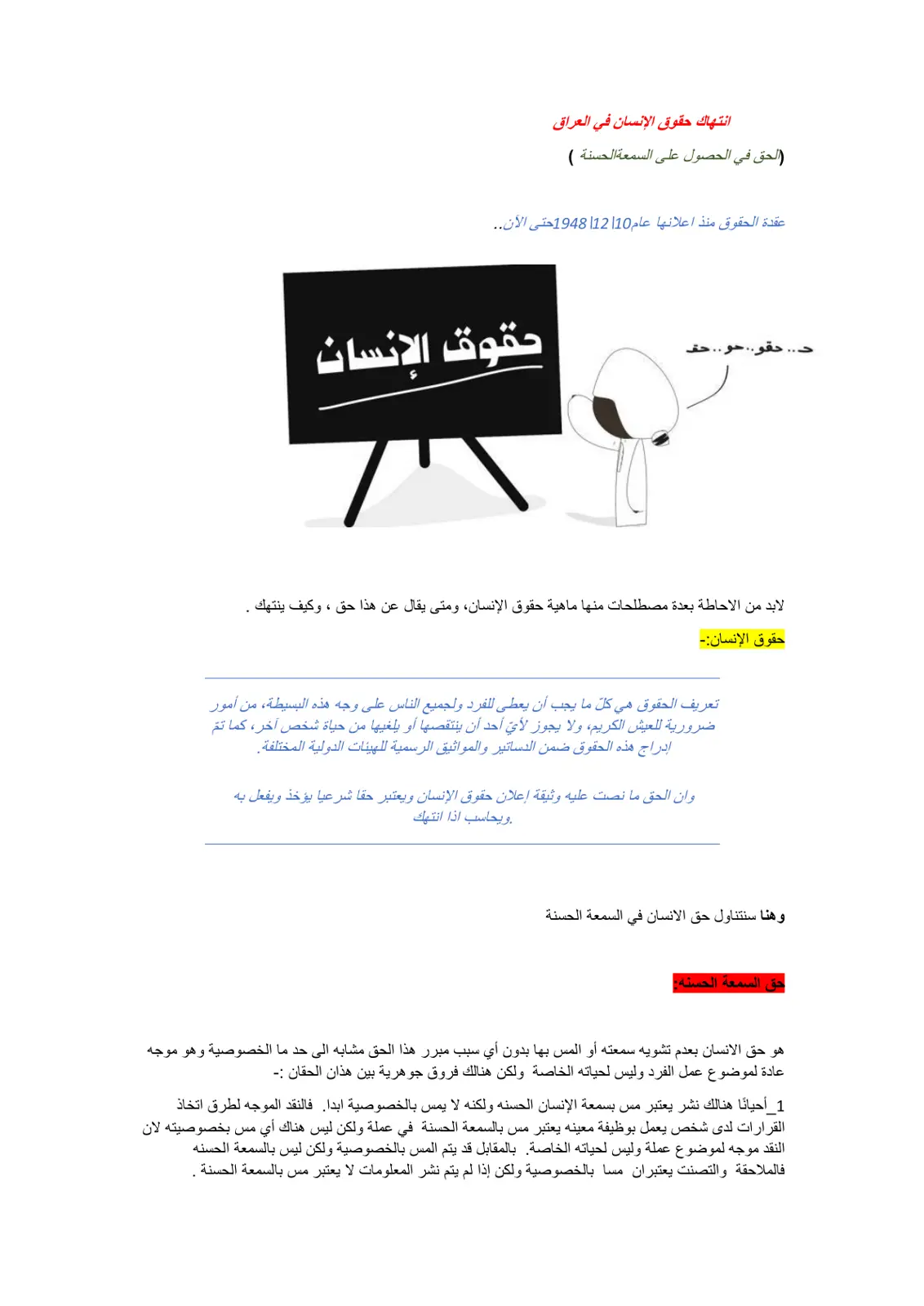 غلاف تقرير انتهاك حقوق الإنسان في العراق: الحق في الحصول على السمعة الحسنة