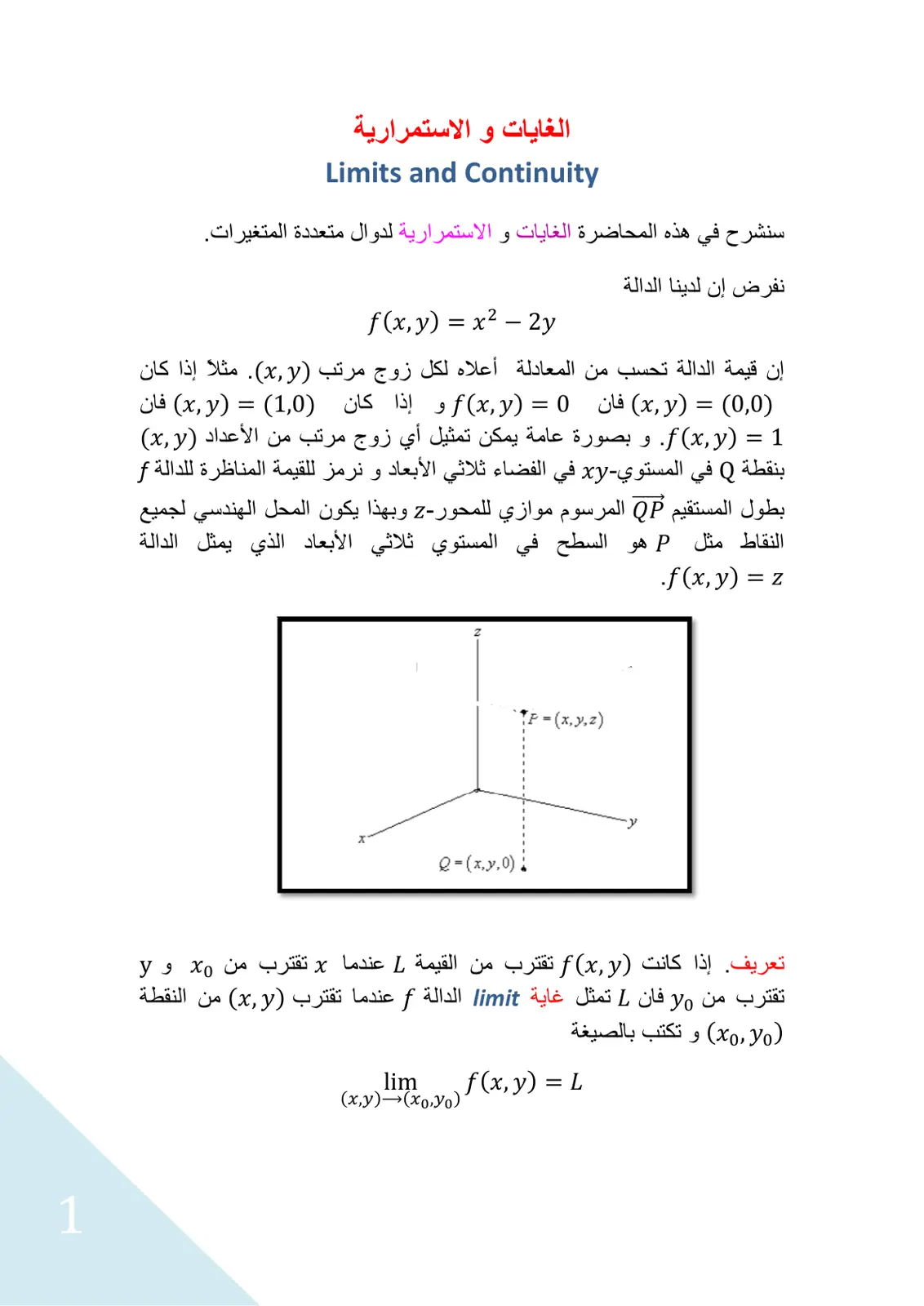 غلاف تقرير الغايات و الاستمرارية