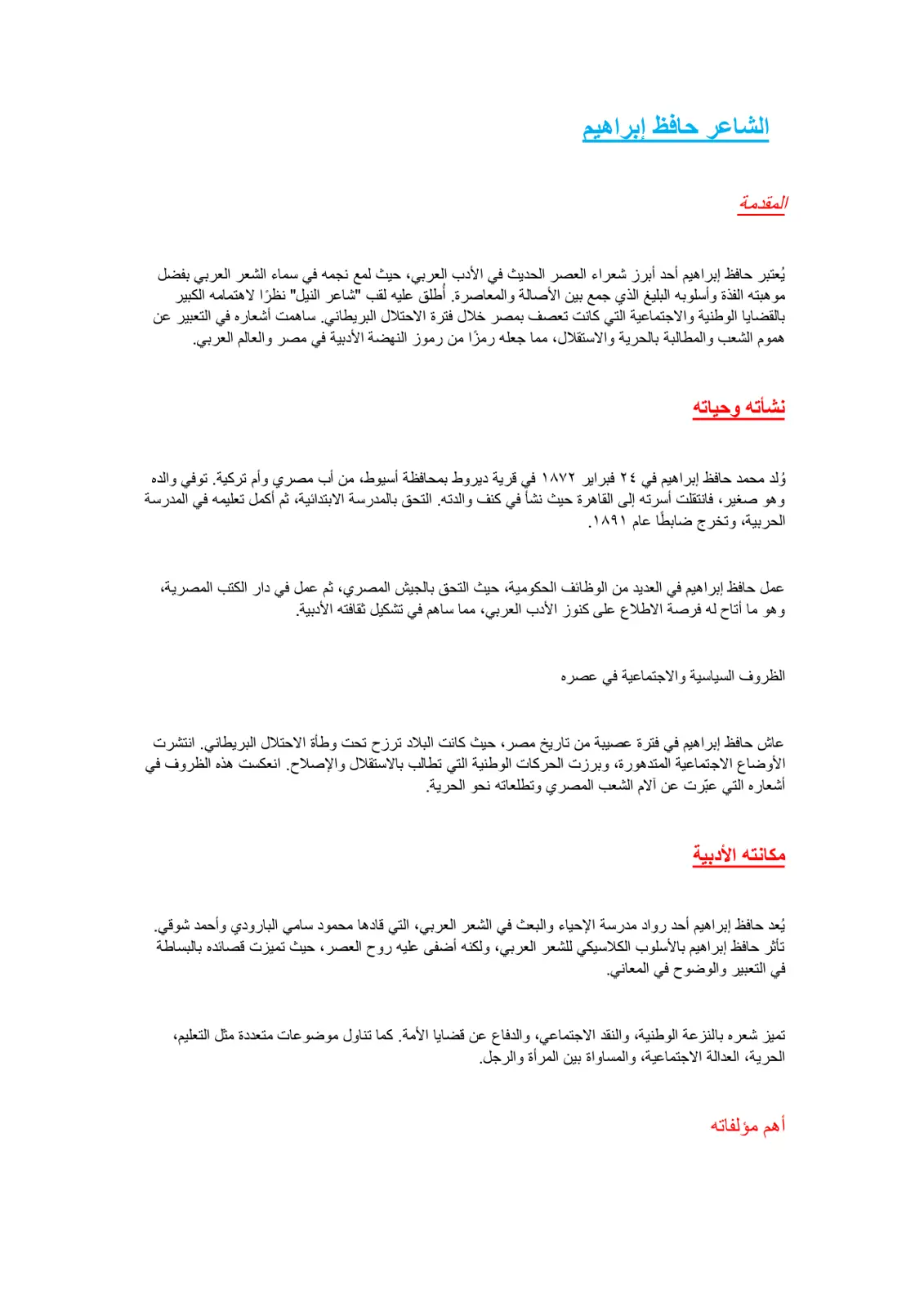 غلاف تقرير الشاعر حافظ إبراهيم