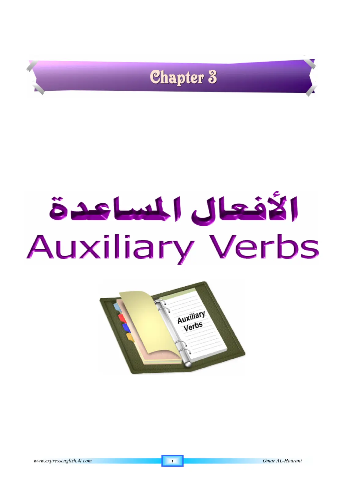 غلاف تقرير الأفعال المساعدة