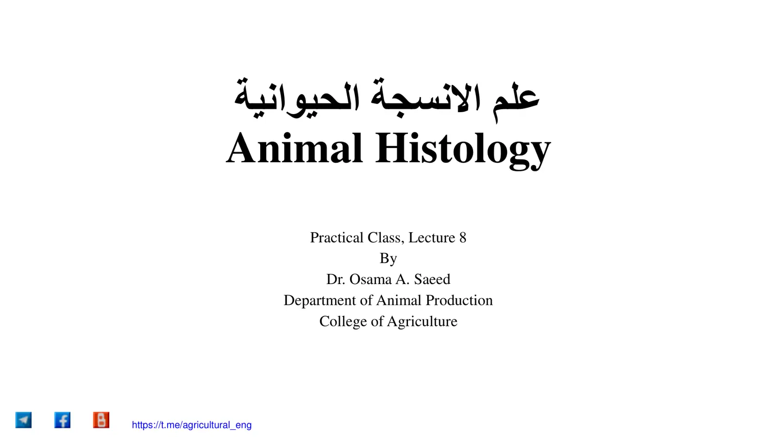 غلاف تقرير علم الانسجة الحيوانية Animal Histology