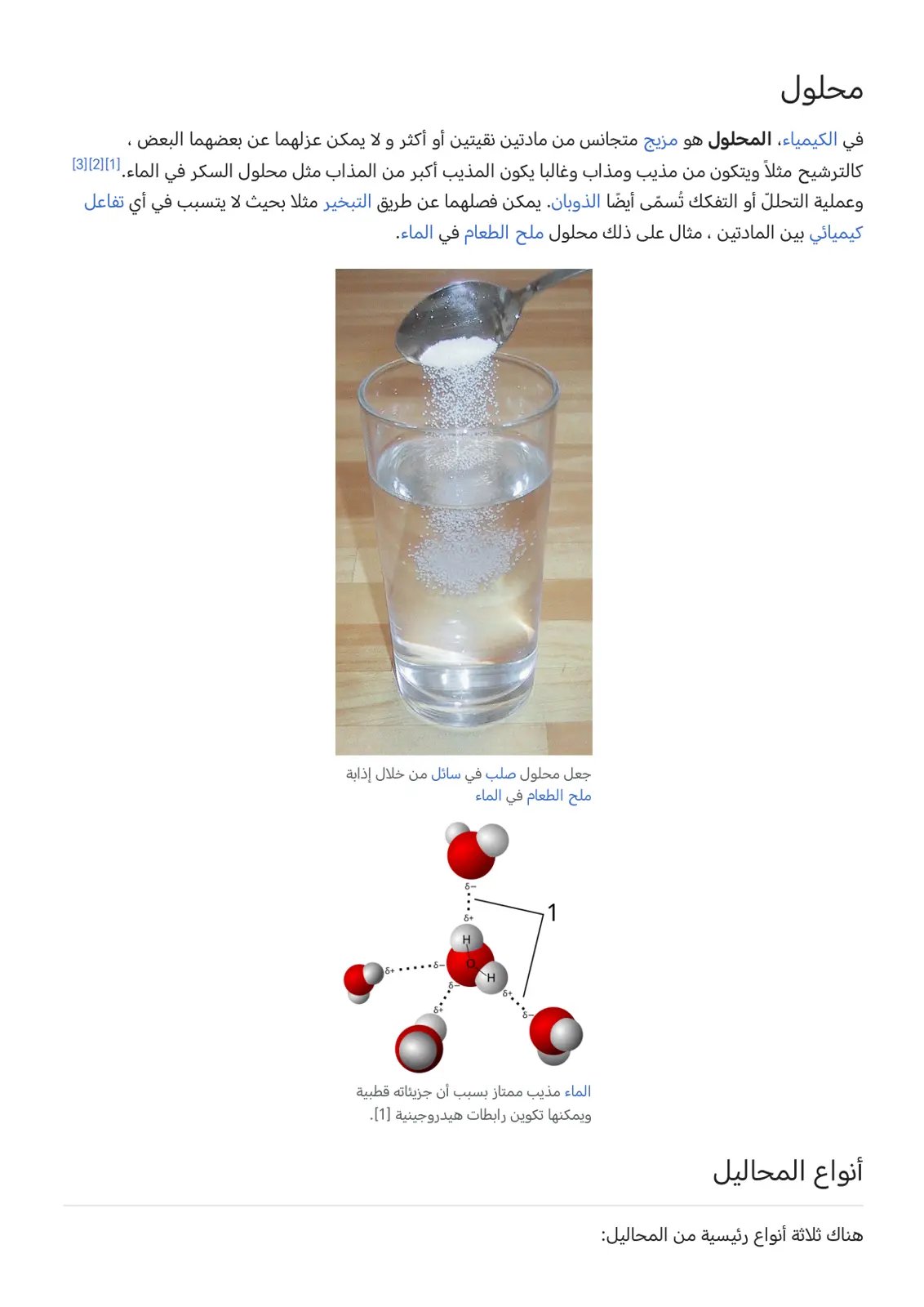 غلاف تقرير محلول (في الكيمياء)