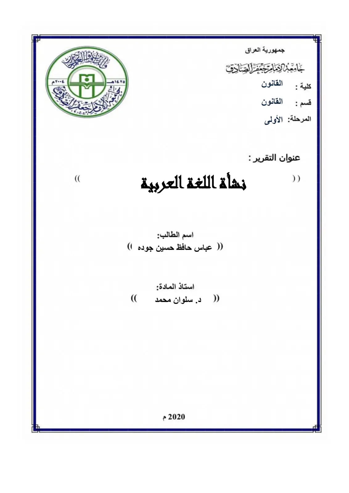 غلاف تقرير نشأة اللغة العربية