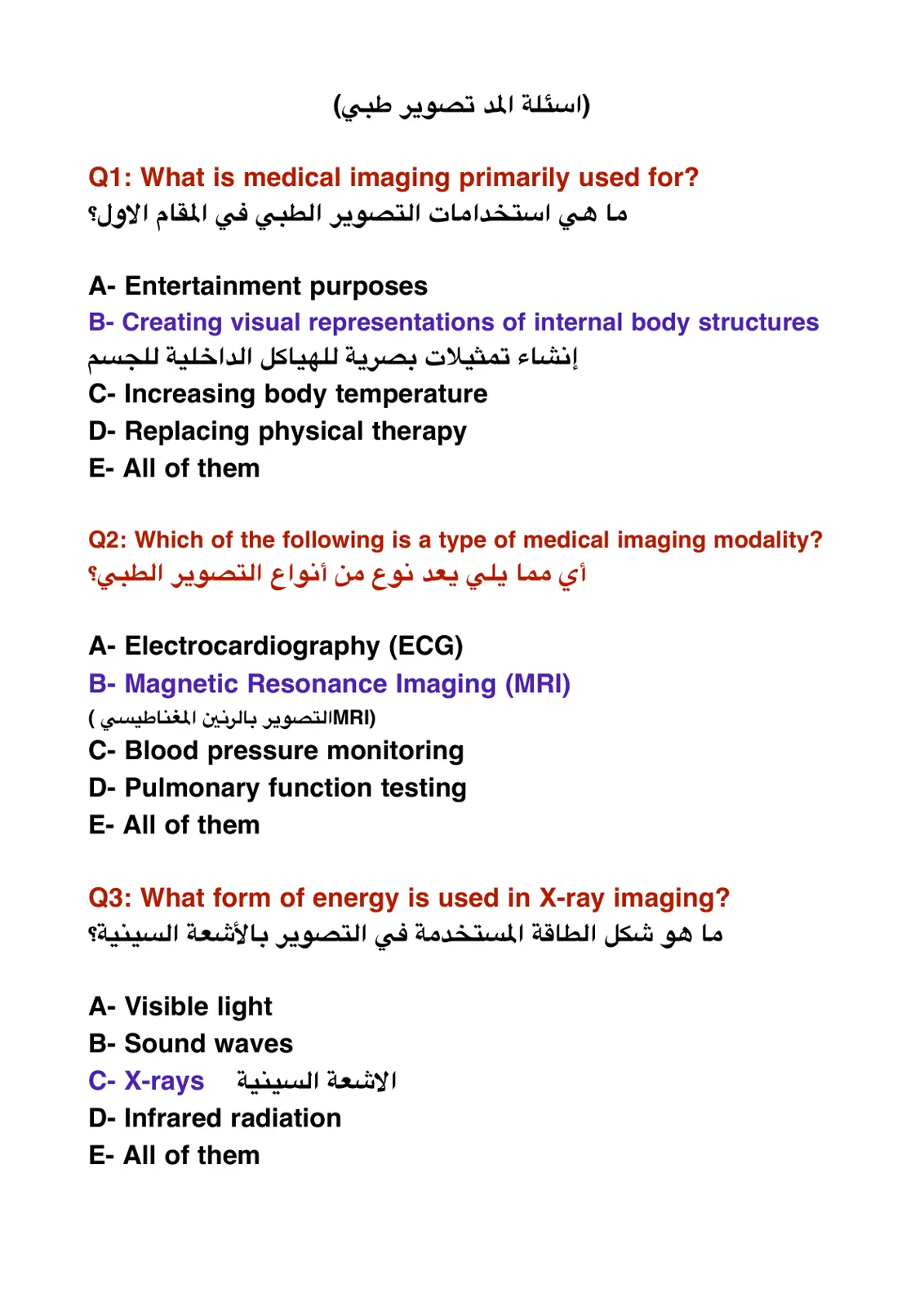 غلاف تقرير اسئلة المد تصوير طبي)