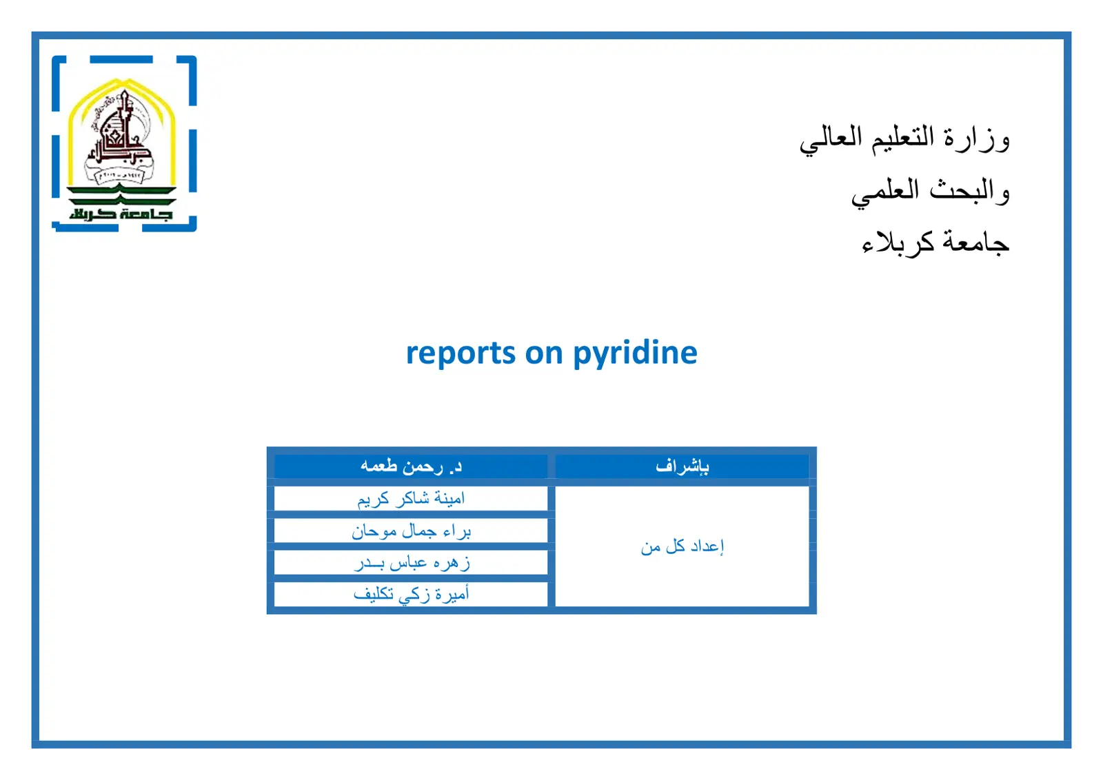 غلاف تقرير تقارير عن البيريدين