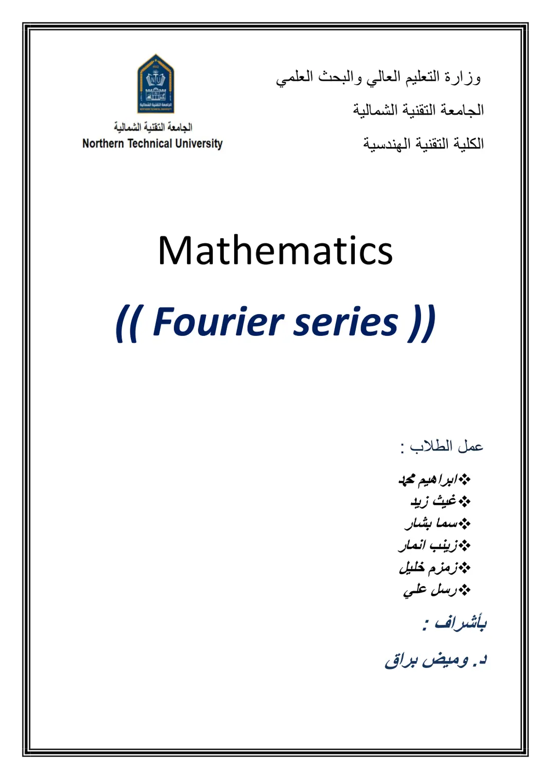 غلاف تقرير Fourier series