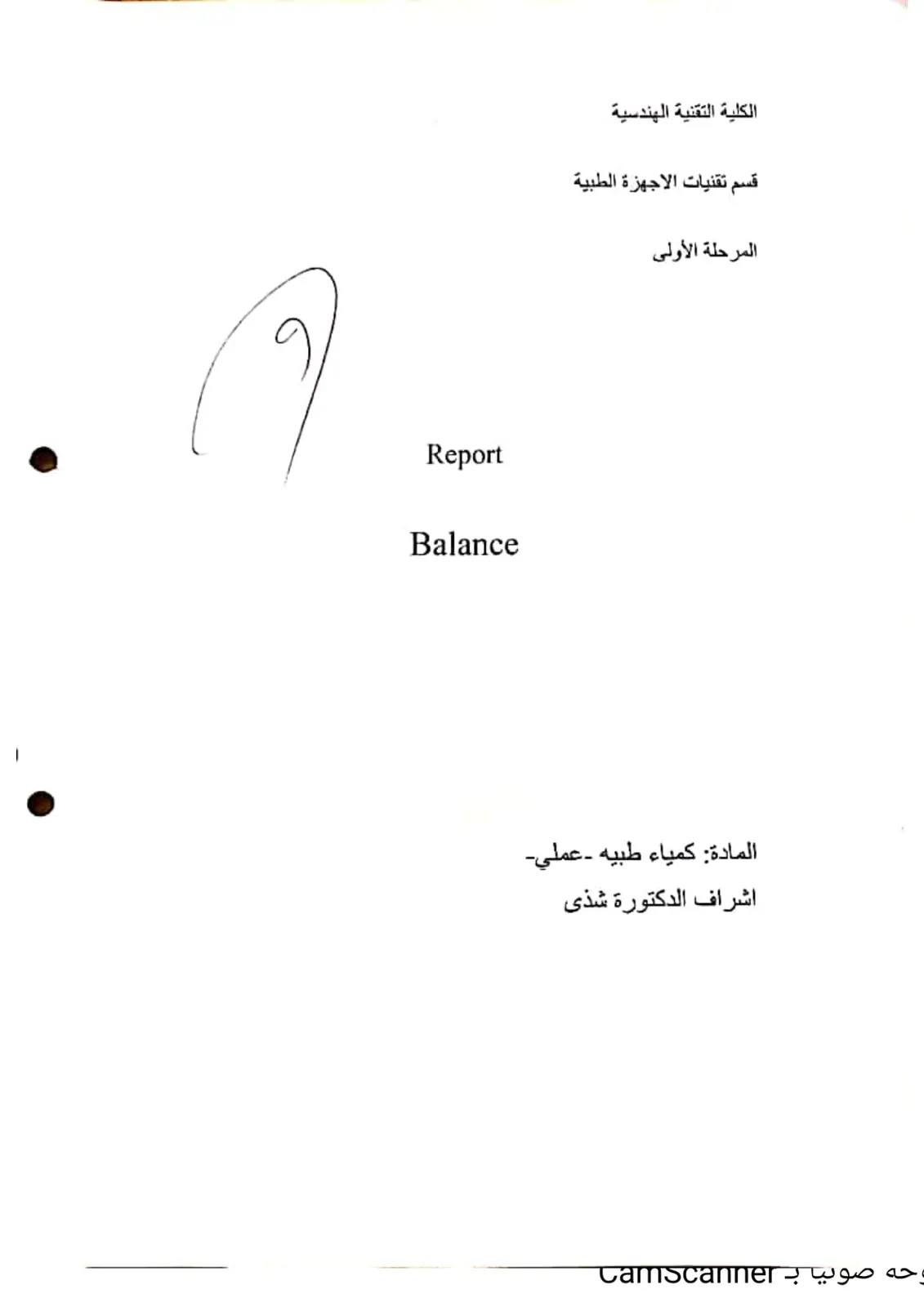 غلاف تقرير Balance Report