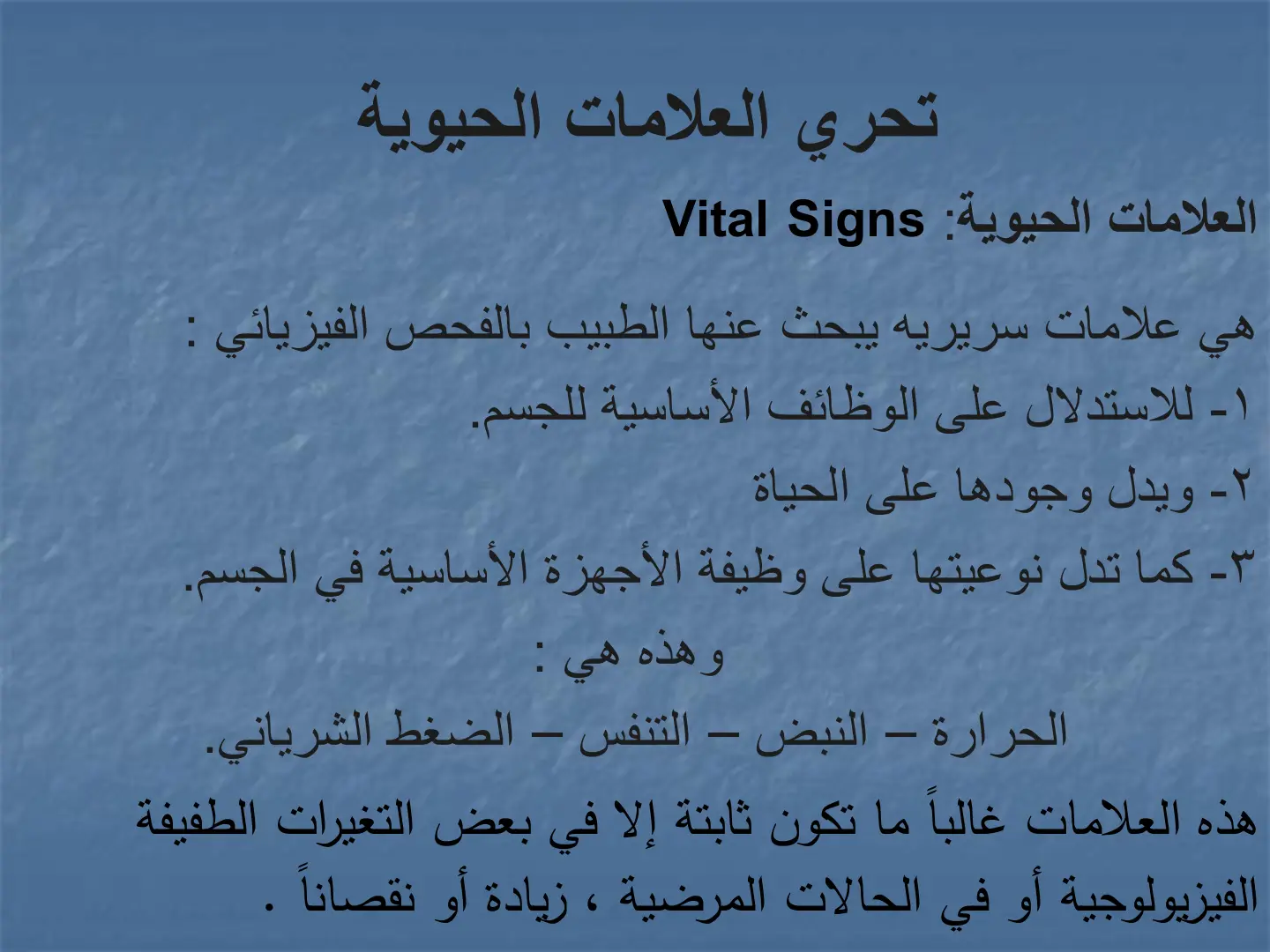 غلاف تقرير تحري العلامات الحيوية