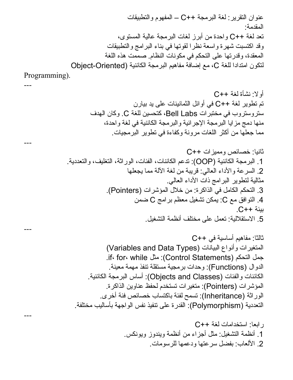 غلاف تقرير لغة البرمجة ++C - المفهوم والتطبيقات