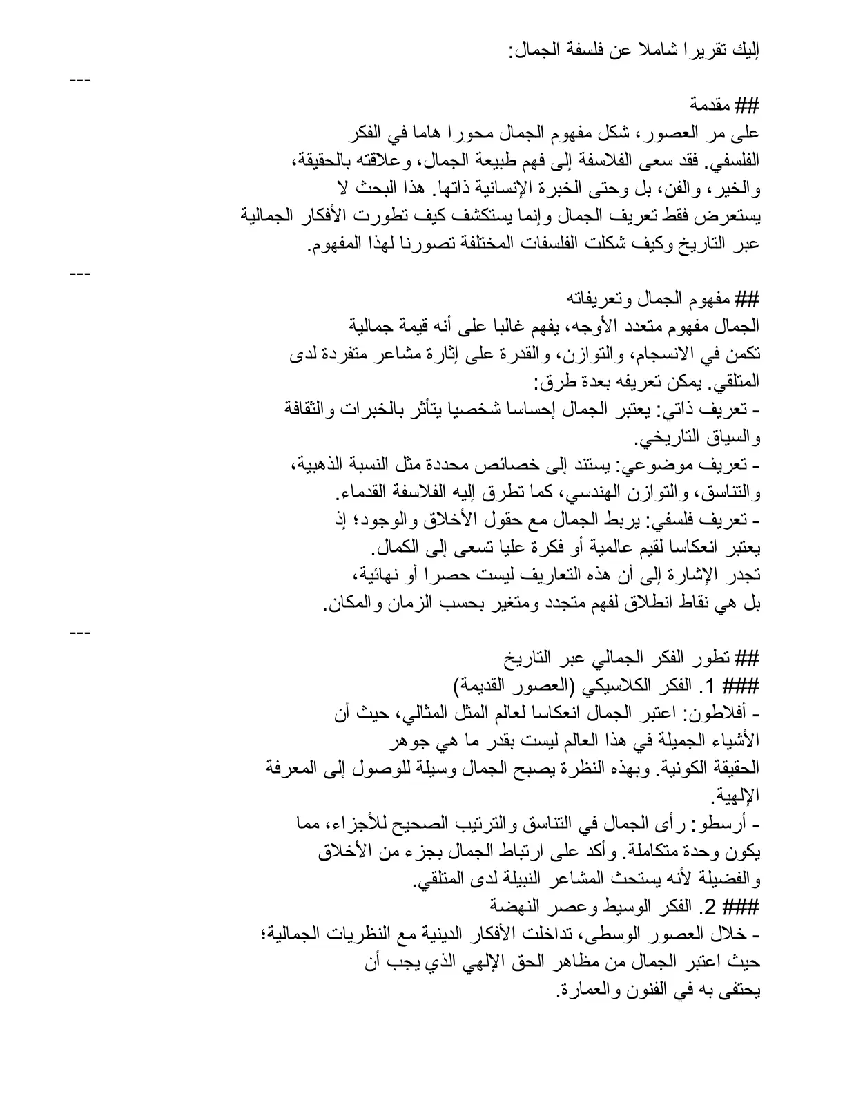 غلاف تقرير تقرير عن فلسفة الجمال