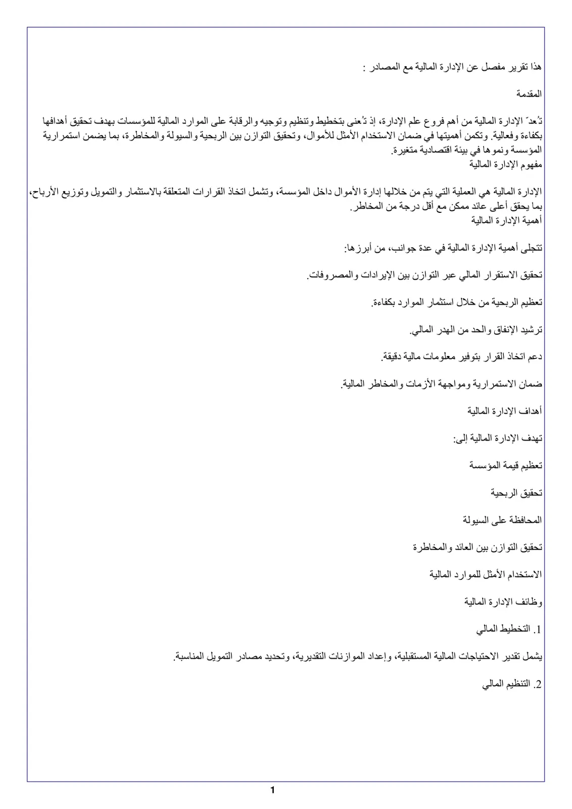 غلاف تقرير تقرير مفصل عن الإدارة المالية