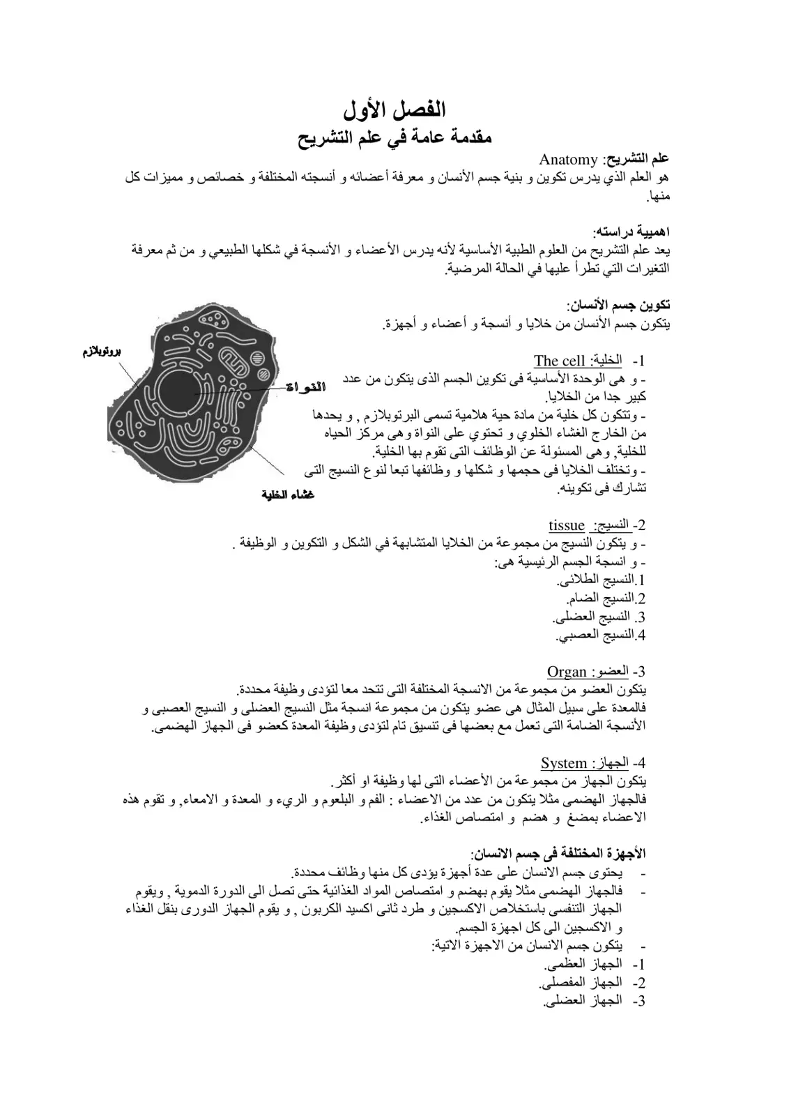 غلاف تقرير مقدمة عامة في علم التشريح