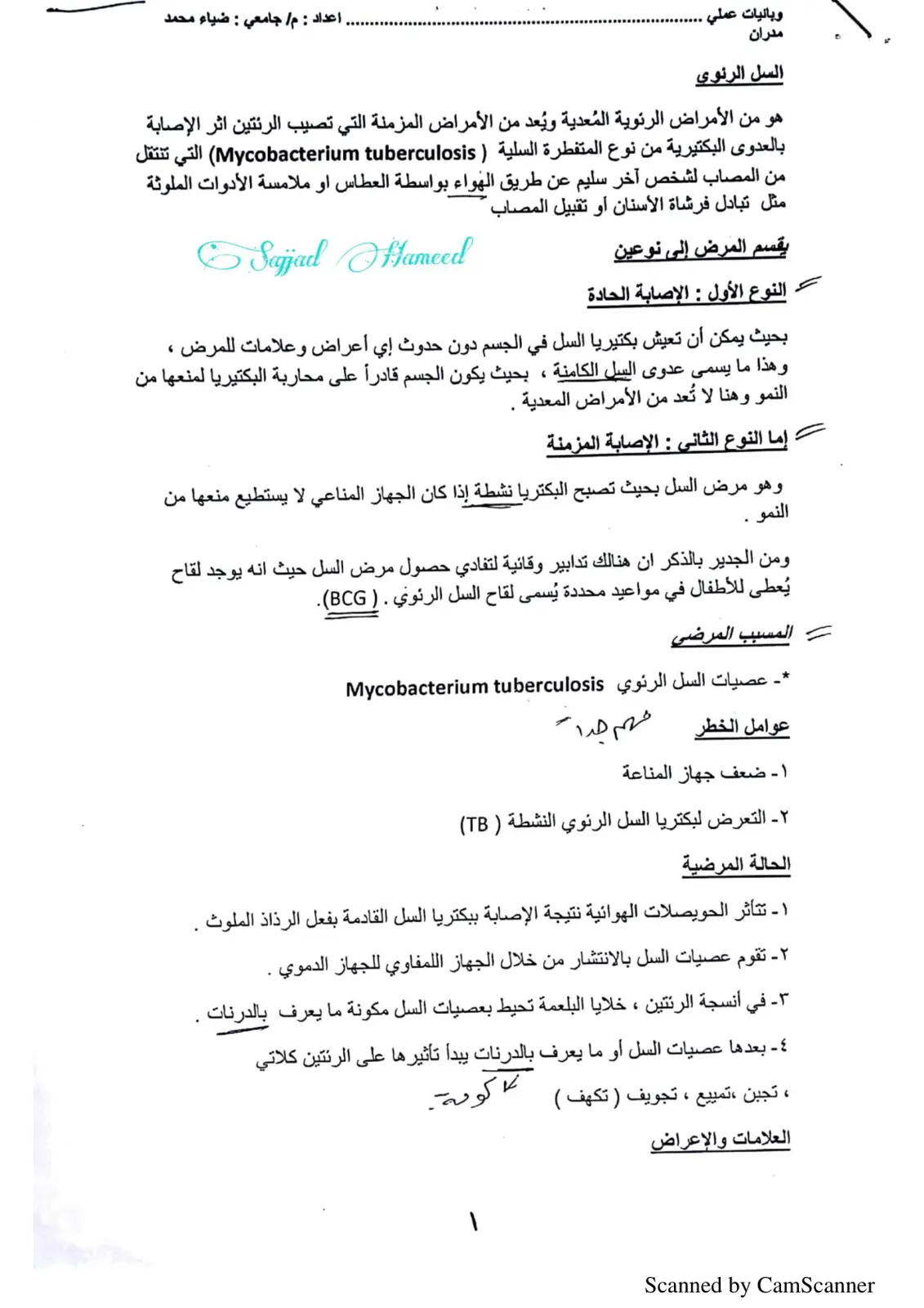 غلاف تقرير السل الرئوي