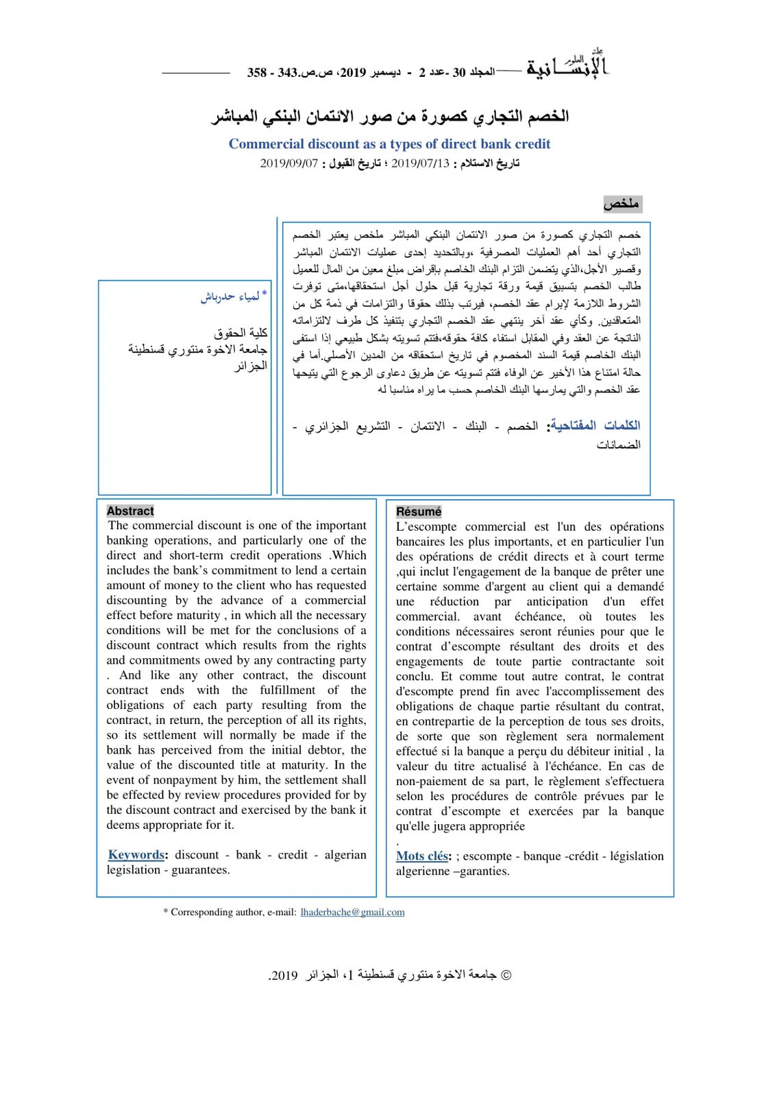 غلاف تقرير الخصم التجاري كصورة من صور الائتمان البنكي المباشر